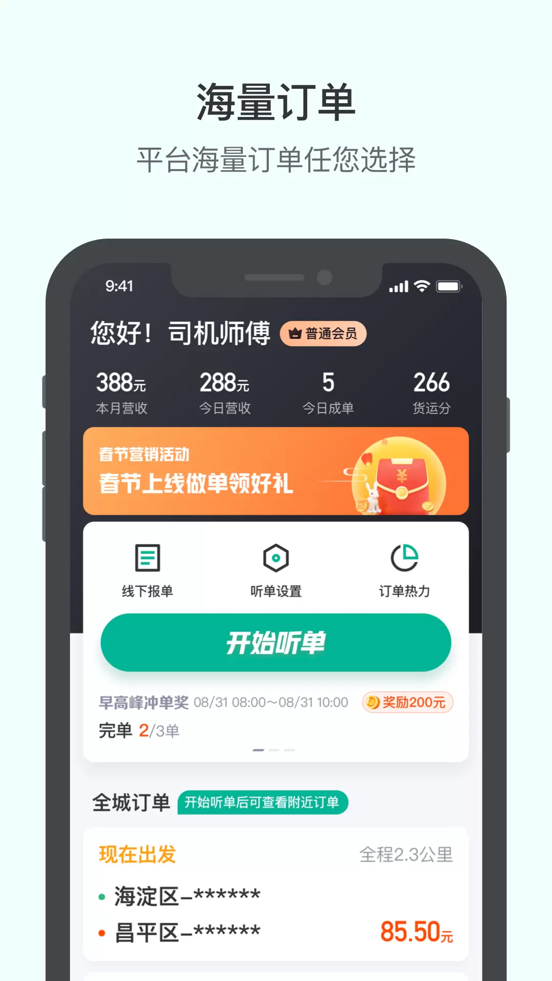 滴滴货运司机 v2.4.20-滴滴货运司机截图2