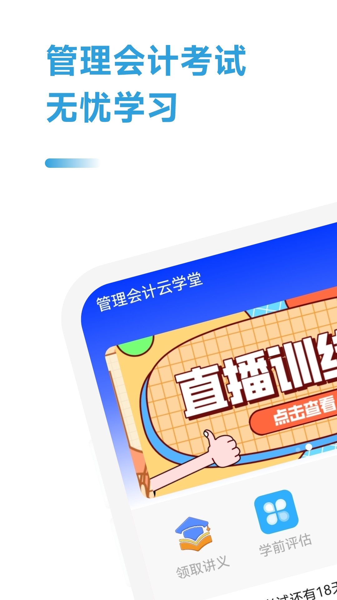 管理会计考试助手-会计 v2.1.1免费版截图1