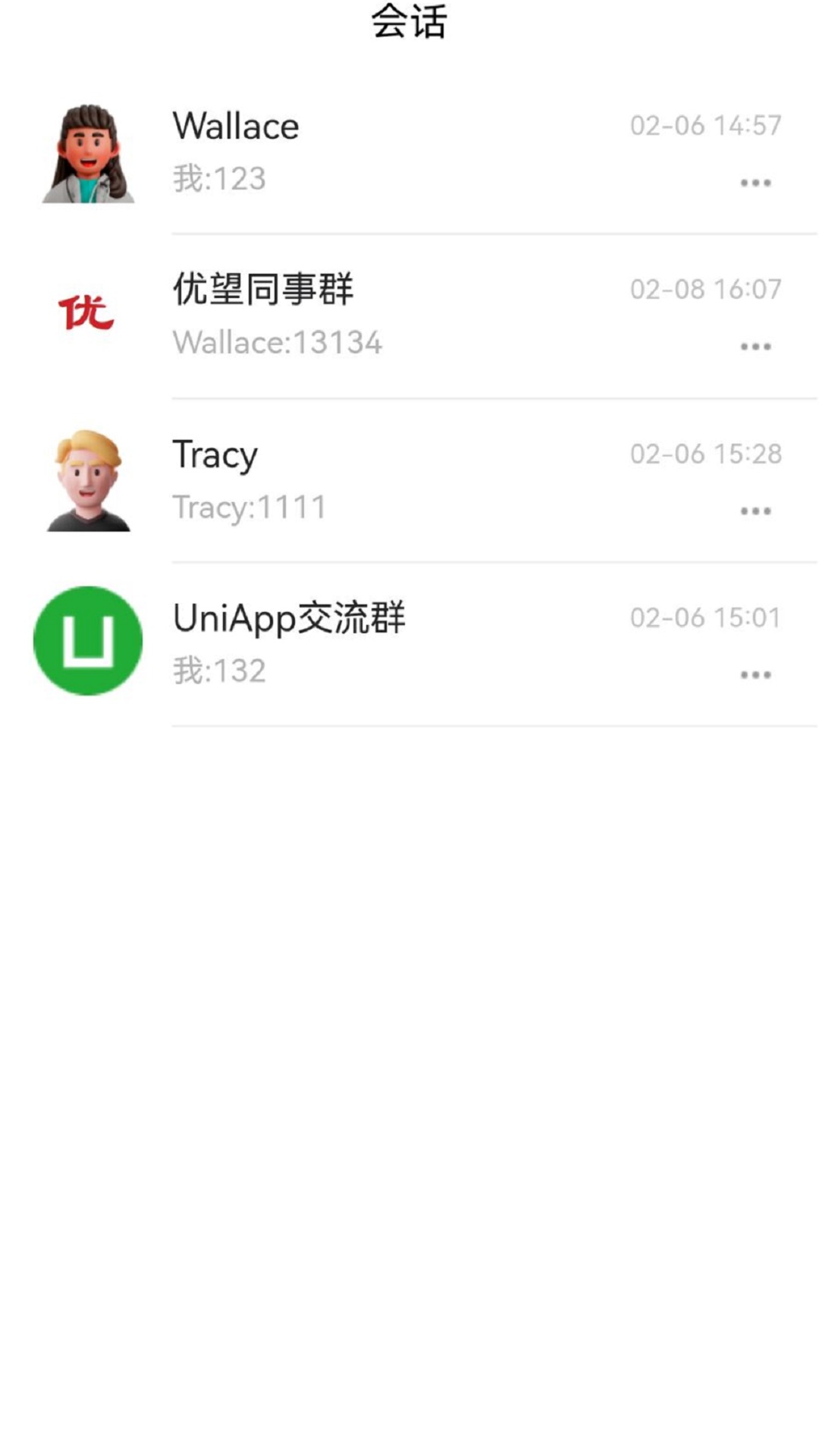 优望通 v1.0.2免费版截图2