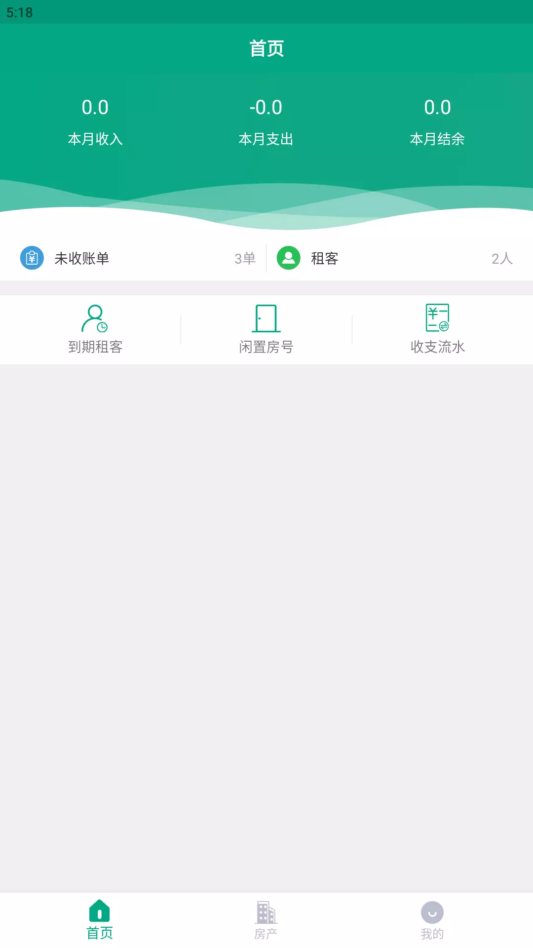 房东管家v1.2-房东管家是一款免费用心的管理软件截图1