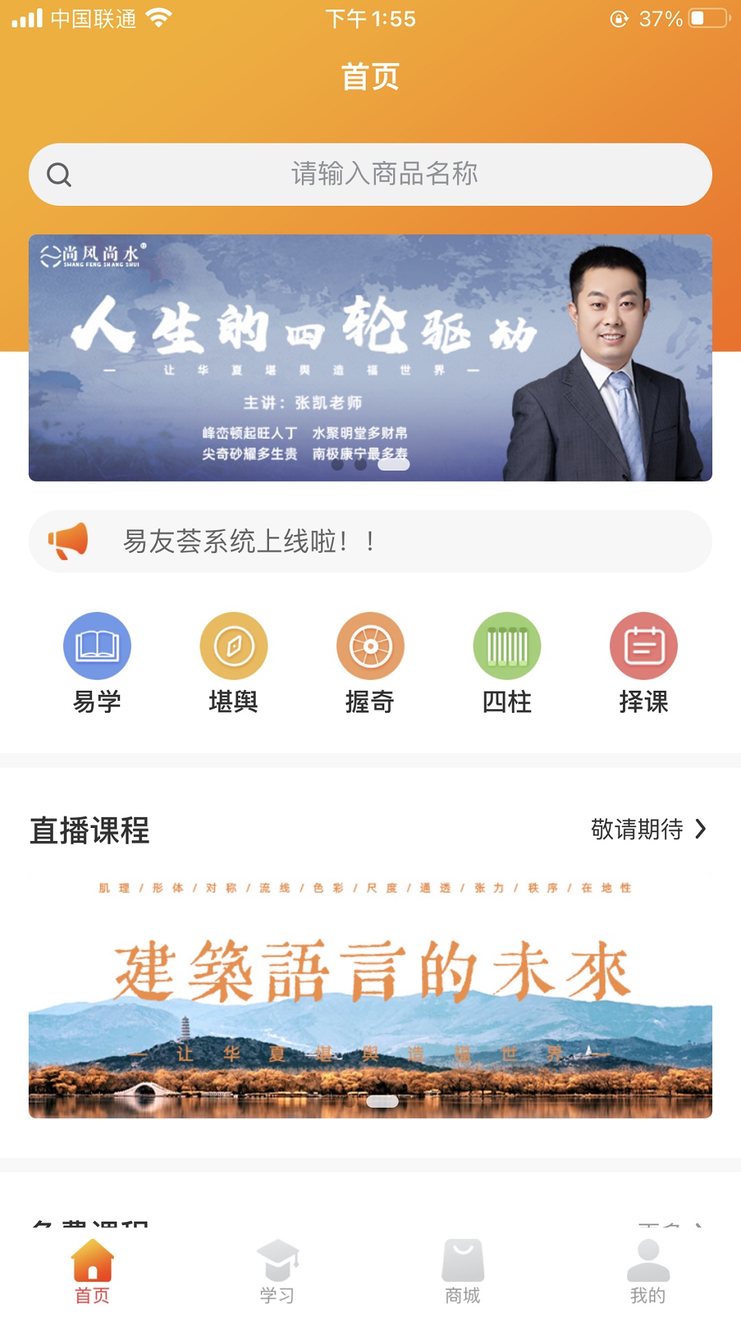 易友荟v1.6.8-易学国学轻松学截图1