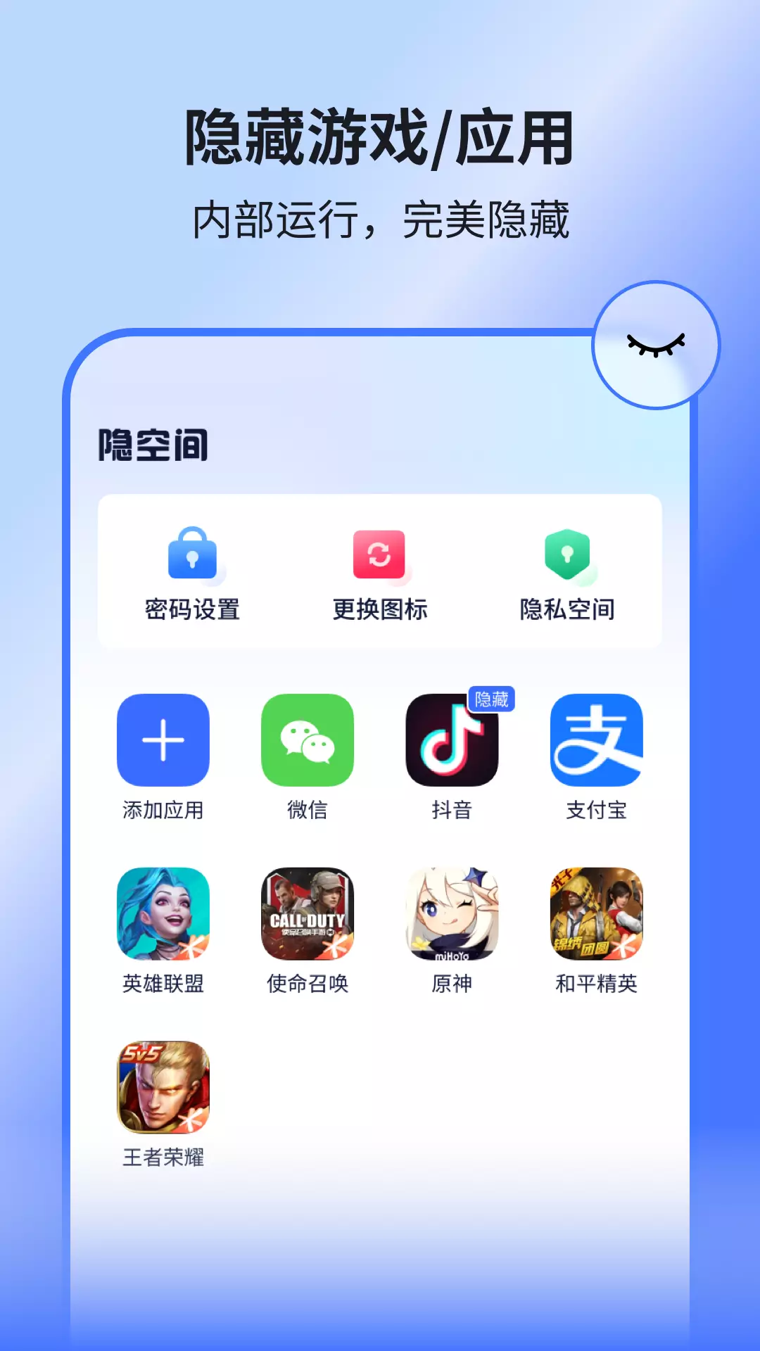 隐空间-隐藏游戏应用 v3.1.8-隐藏游戏应用免费安全不封号截图1