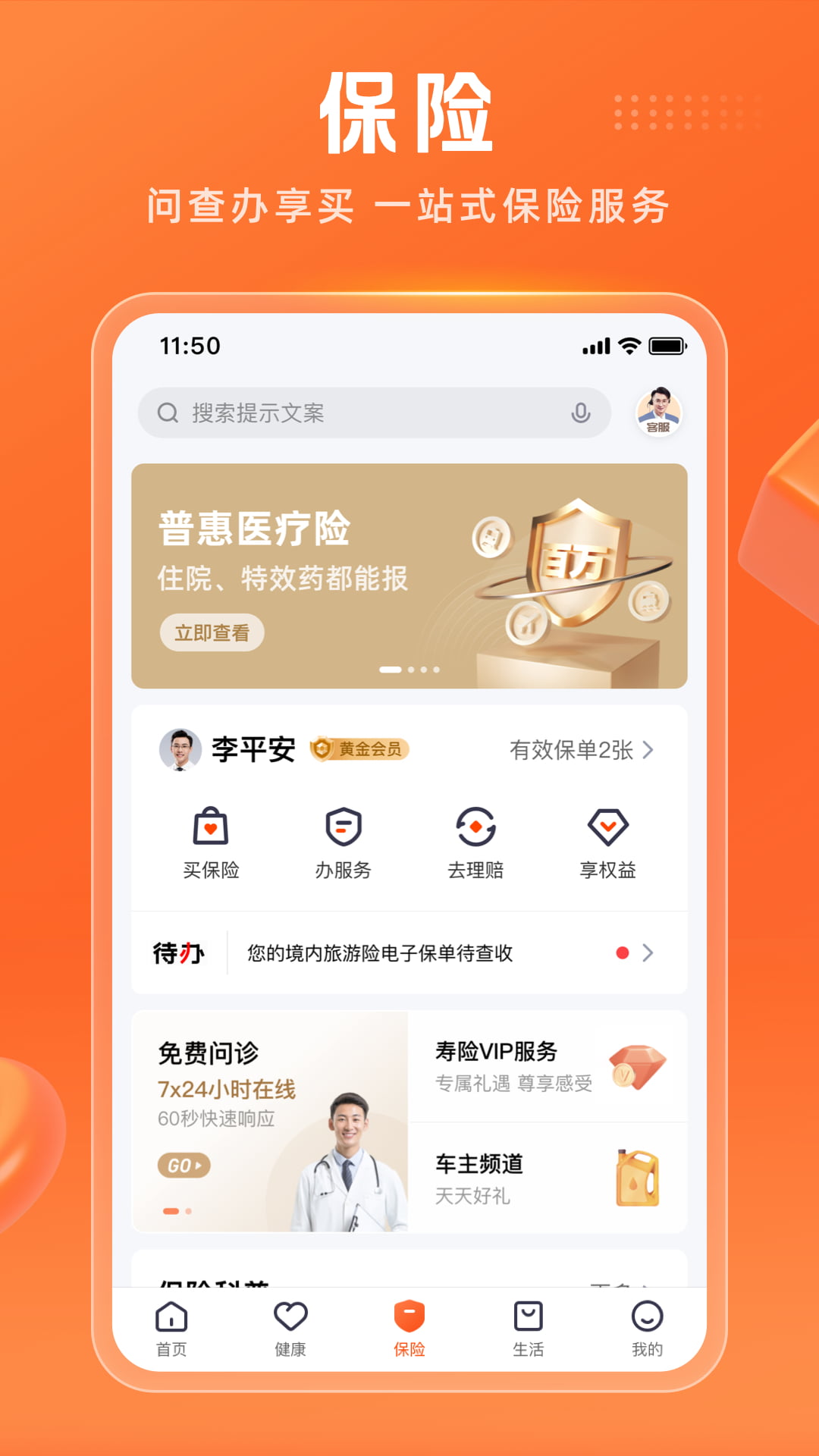 平安金管家 v8.22.01-让你24小时享受贴身的平安服务！截图3