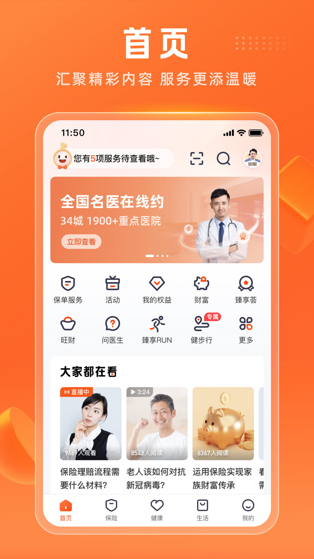 平安金管家 v8.22.01-让你24小时享受贴身的平安服务！截图1