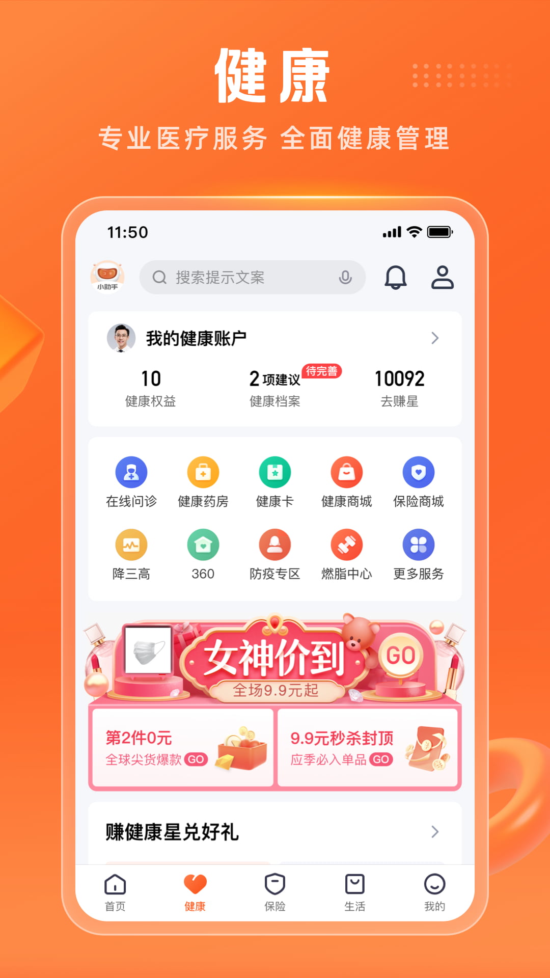 平安金管家 v8.22.01-让你24小时享受贴身的平安服务！截图2