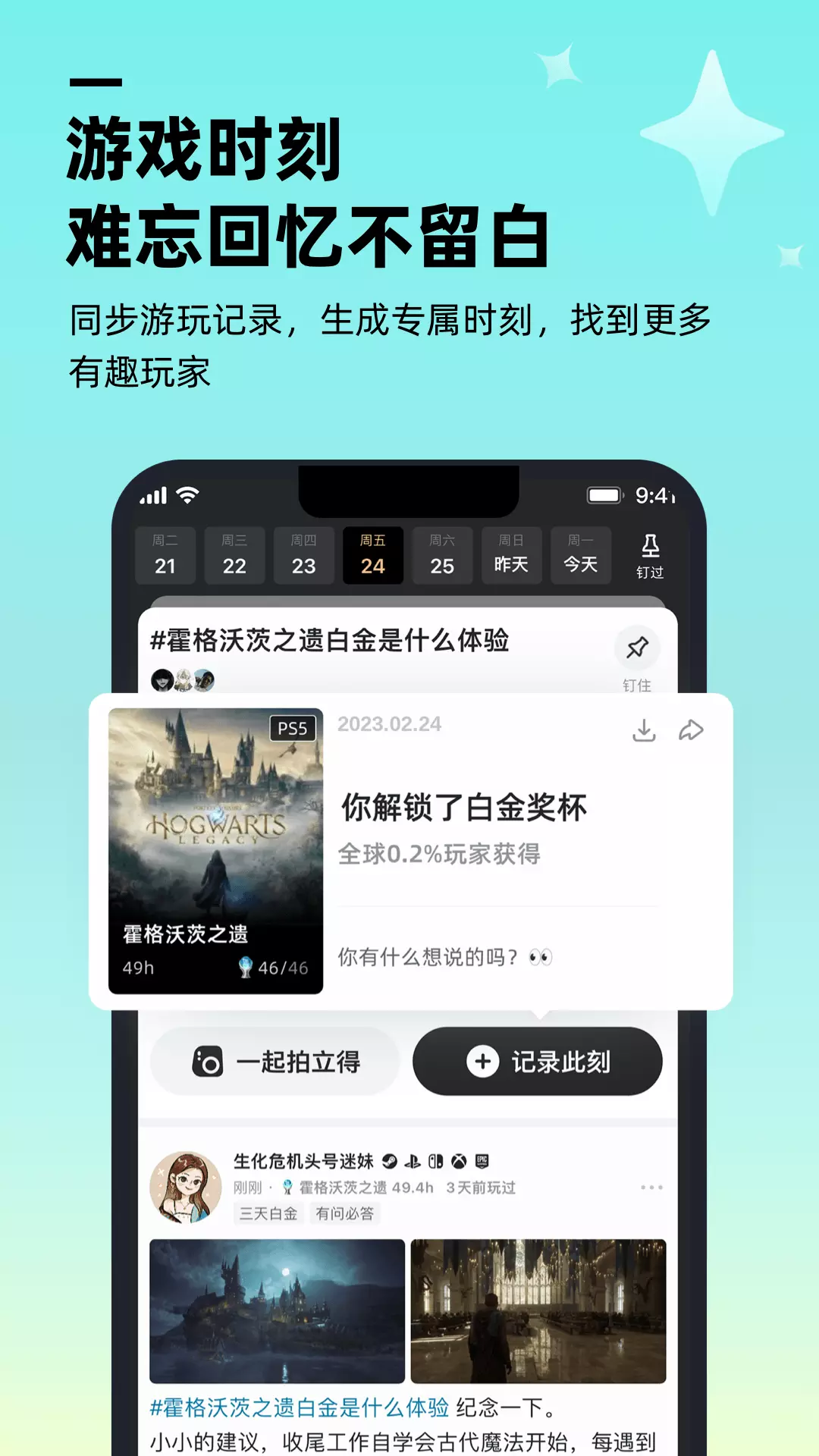 哔哔-PC和主机游戏社区 v1.8.8-战绩话题挑战，先锋玩家聚集地截图1