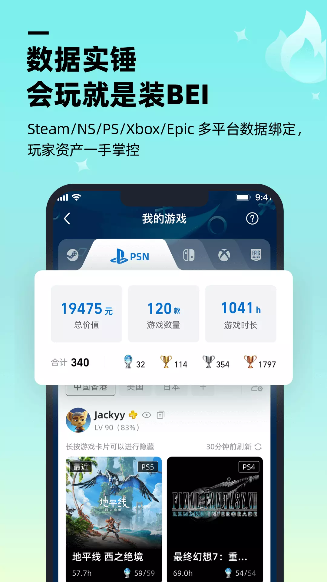 哔哔-PC和主机游戏社区 v1.8.8-战绩话题挑战，先锋玩家聚集地截图3