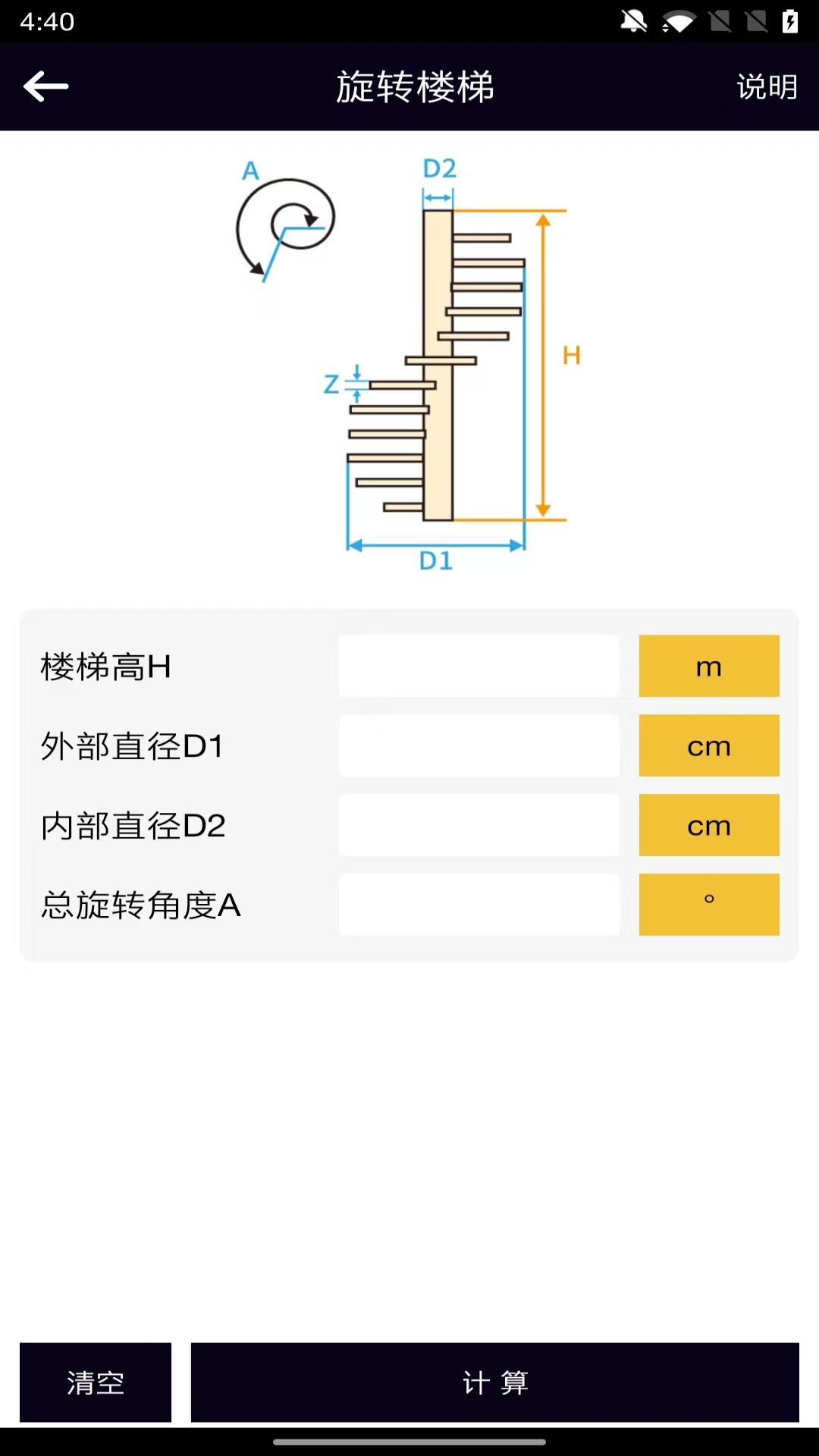 博玖楼梯栏杆计算器v1.0.6-致力于解决一切楼梯相关计算问题截图2