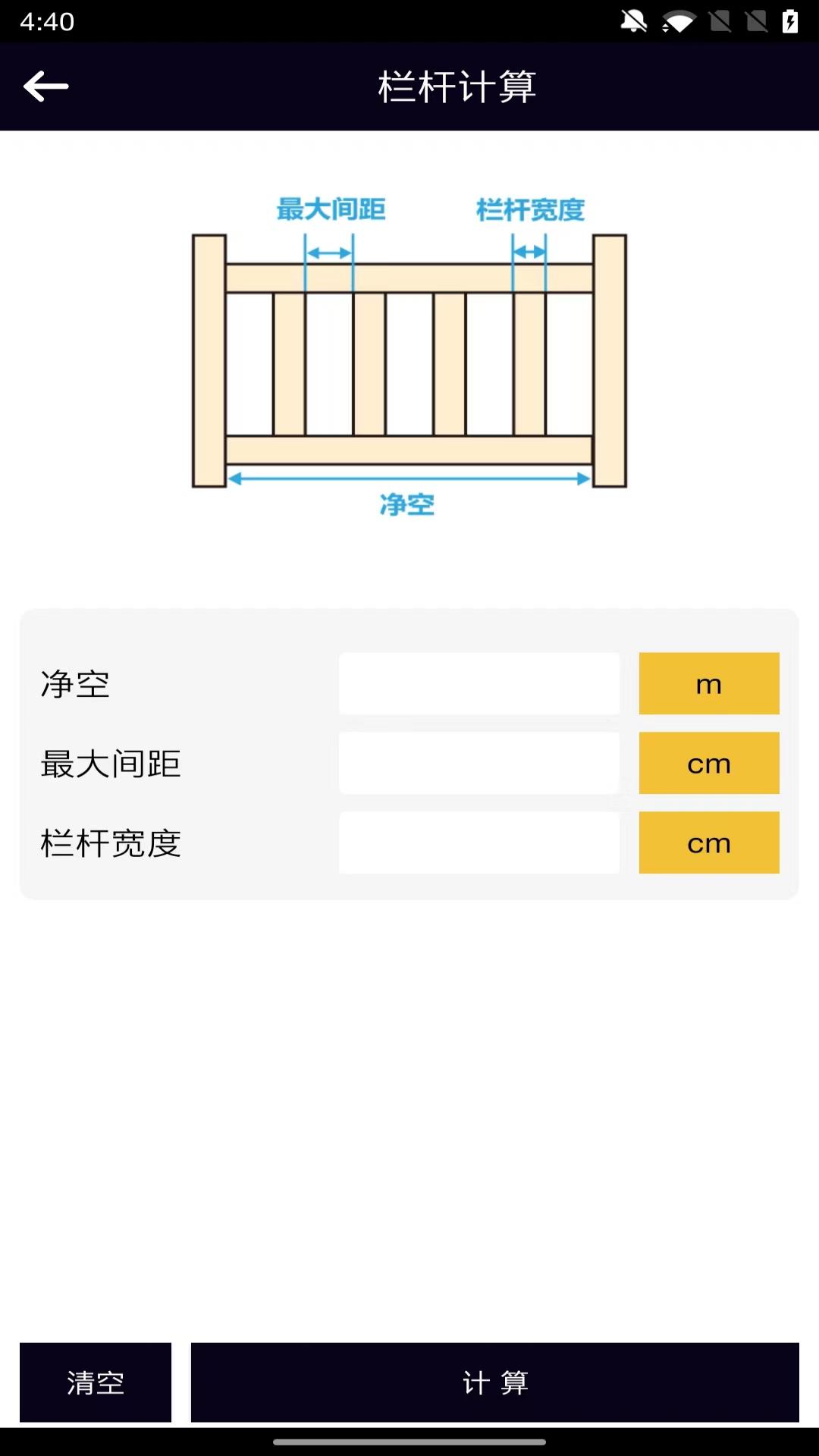 博玖楼梯栏杆计算器v1.0.6-致力于解决一切楼梯相关计算问题截图3