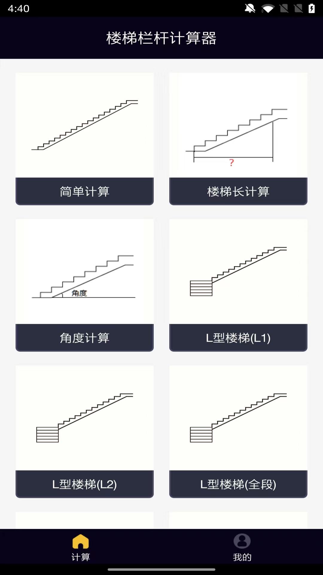 博玖楼梯栏杆计算器v1.0.6-致力于解决一切楼梯相关计算问题截图1