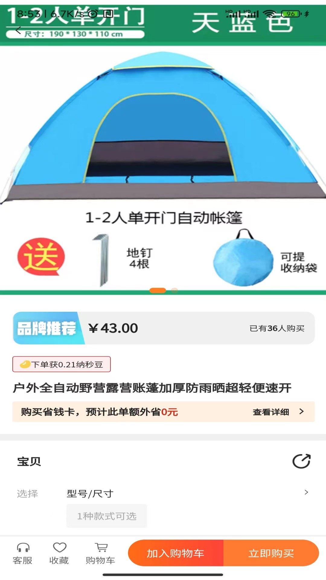 纳秒购安卓版v1.1.3-纳秒购APP全民获利的平台截图2