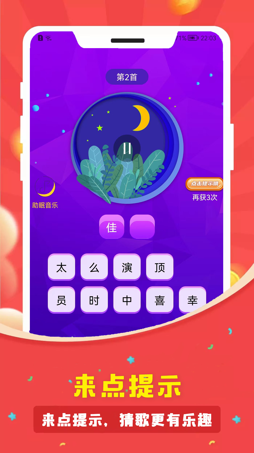 猜歌趣多多 v1.3.0-猜歌挑战乐趣多截图2