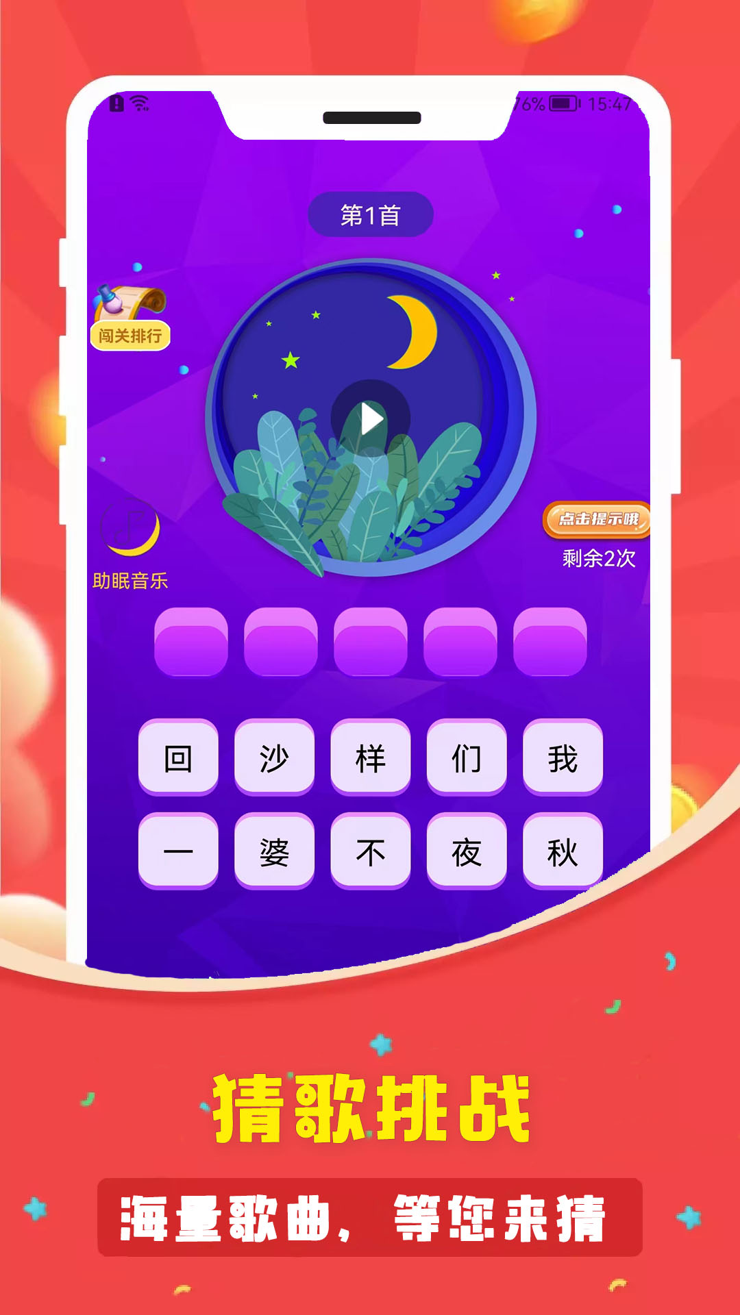 猜歌趣多多 v1.3.0-猜歌挑战乐趣多截图1