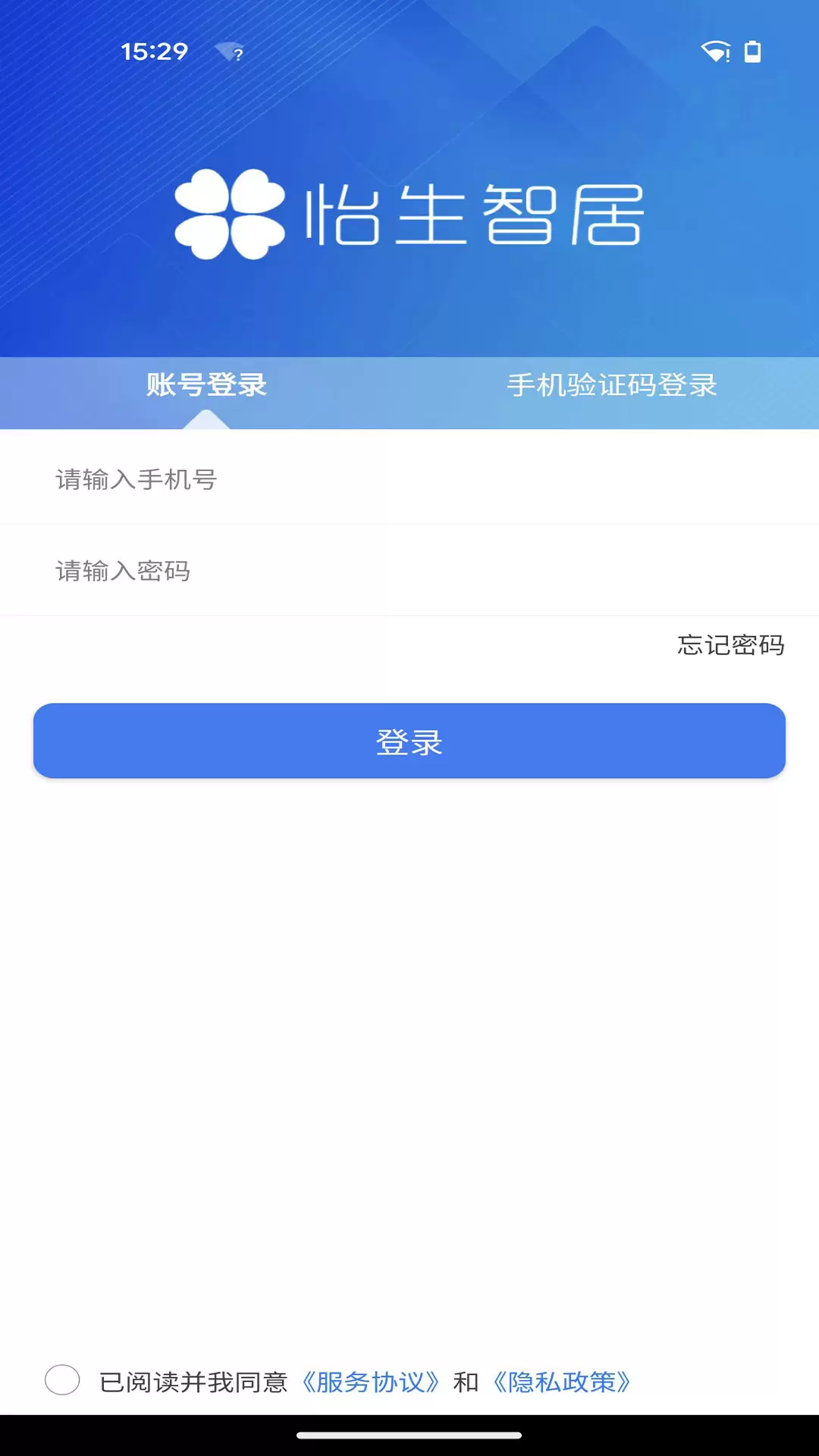 怡生智居v2.7.1-怡生智居是联物科技旗下工具APP截图1