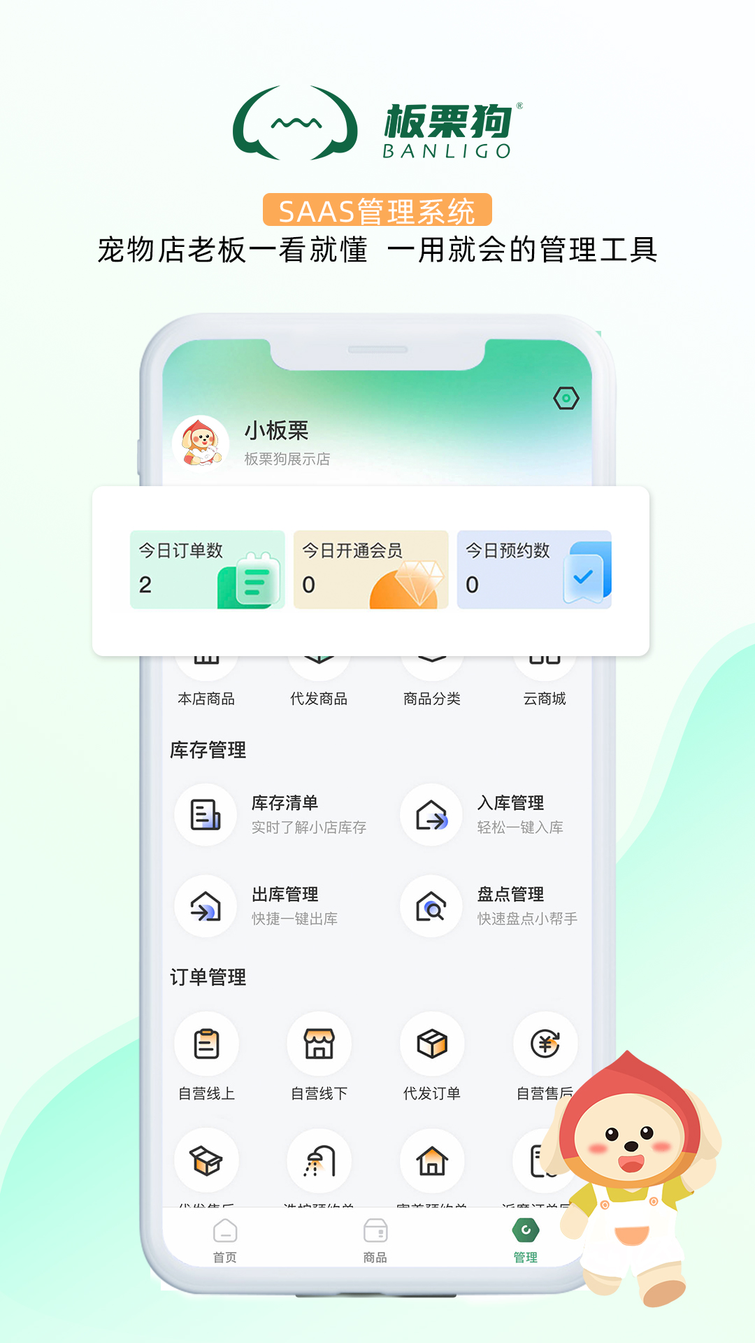 板栗狗v2.3.3-助力宠物行业发展截图2