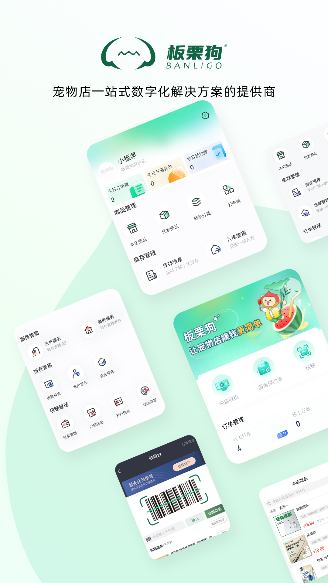 板栗狗v2.3.3-助力宠物行业发展截图1