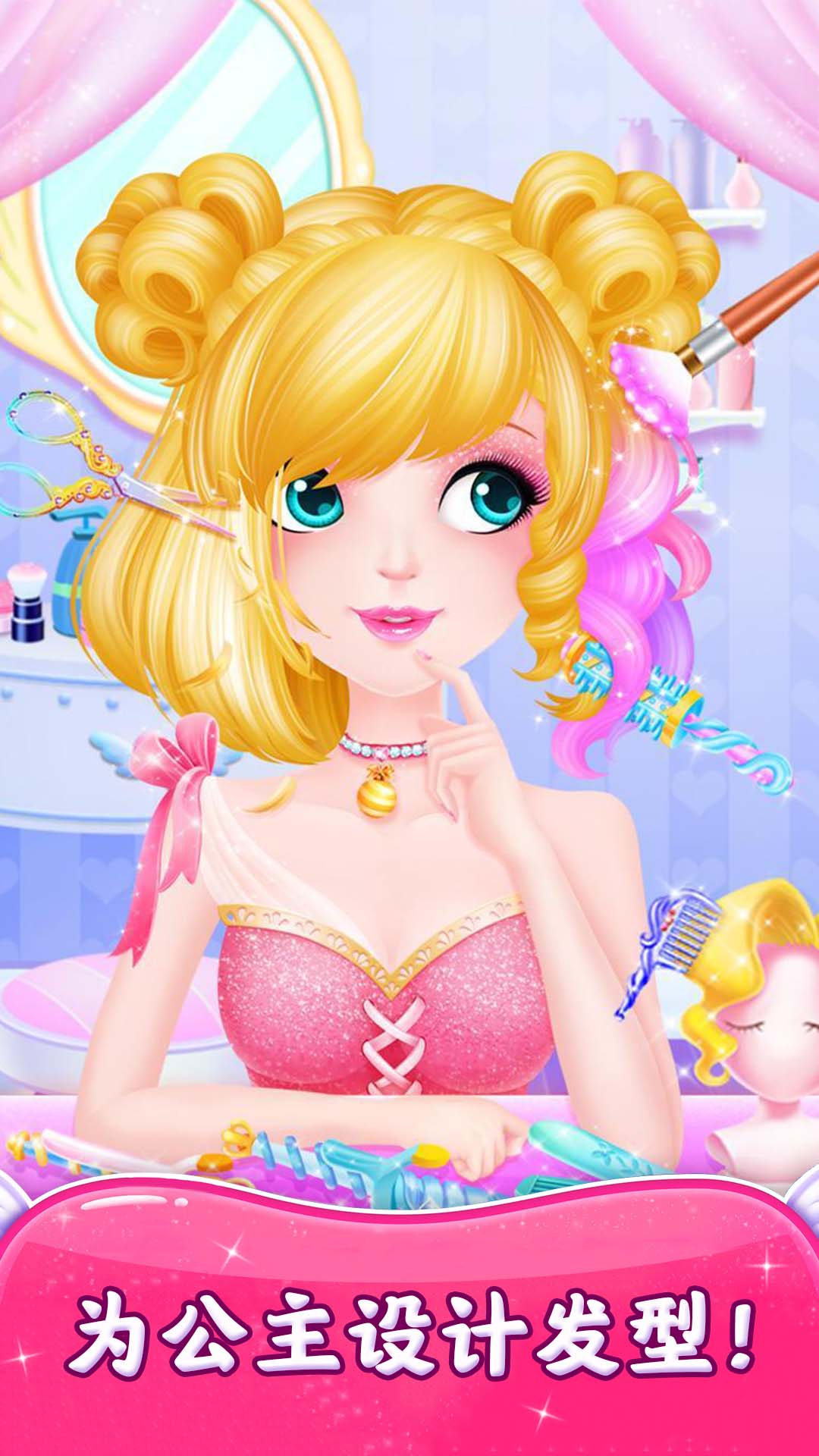 私房美少女 v2.2.0-学习化妆把女孩打扮成公主截图1