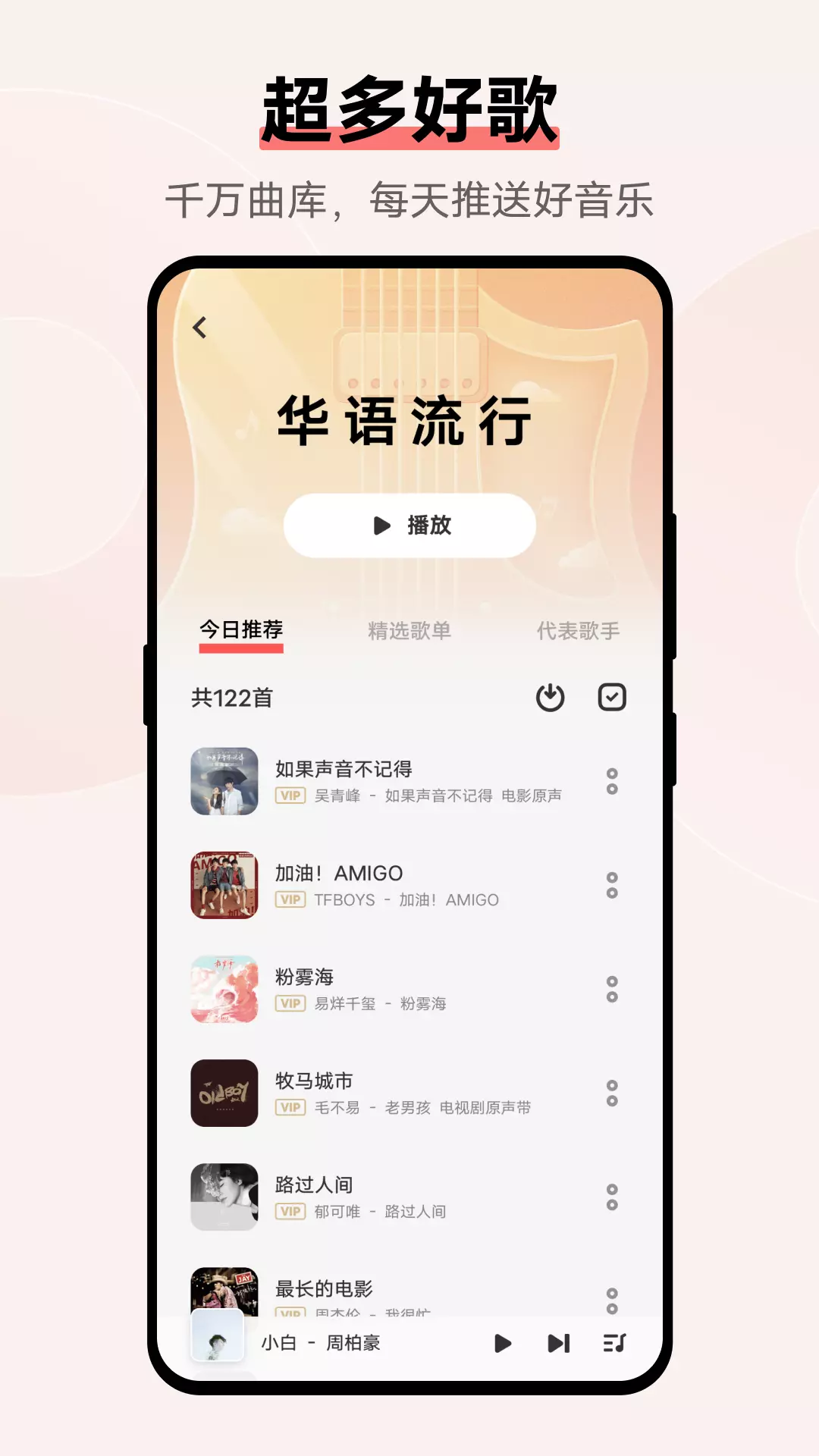 i音乐最新版v10.5.2.0-数亿vivo用户选择的音乐App截图3