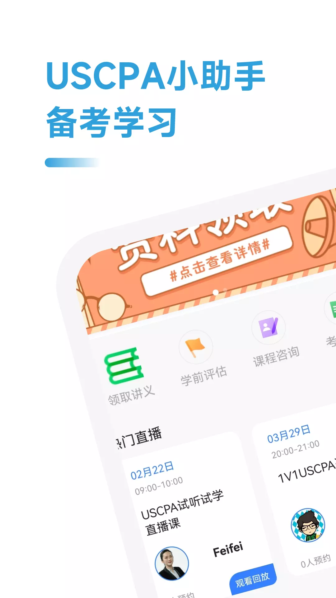 USCPA考试助手v2.1.1-USCPA考试助手考试宝典截图1