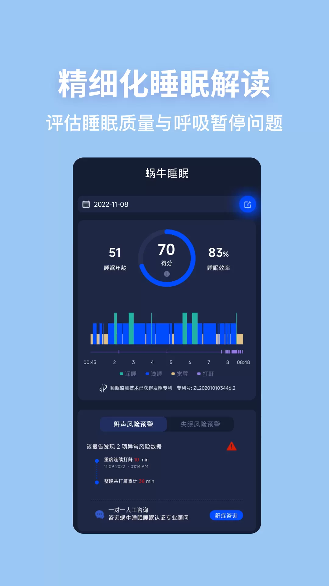 蜗牛睡眠-梦话鼾声睡眠监测 v6.7.3-梦话鼾声睡眠监测记录截图1