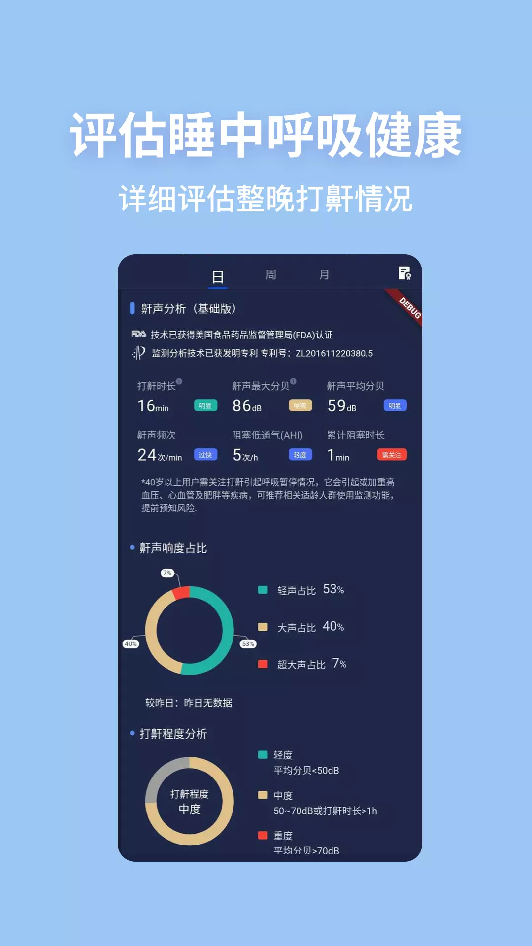 蜗牛睡眠-梦话鼾声睡眠监测 v6.7.3-梦话鼾声睡眠监测记录截图2