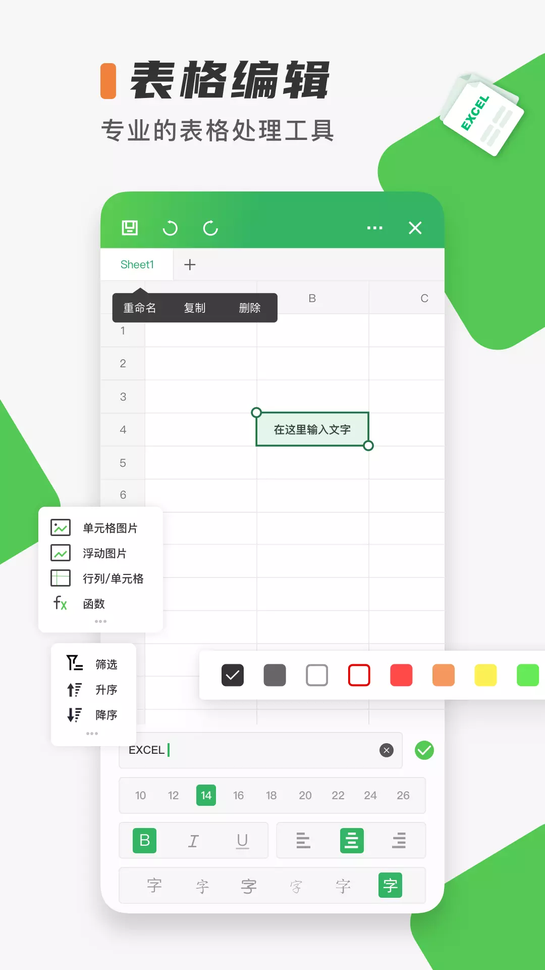 Excel表格制作 v13.7.6免费版截图1