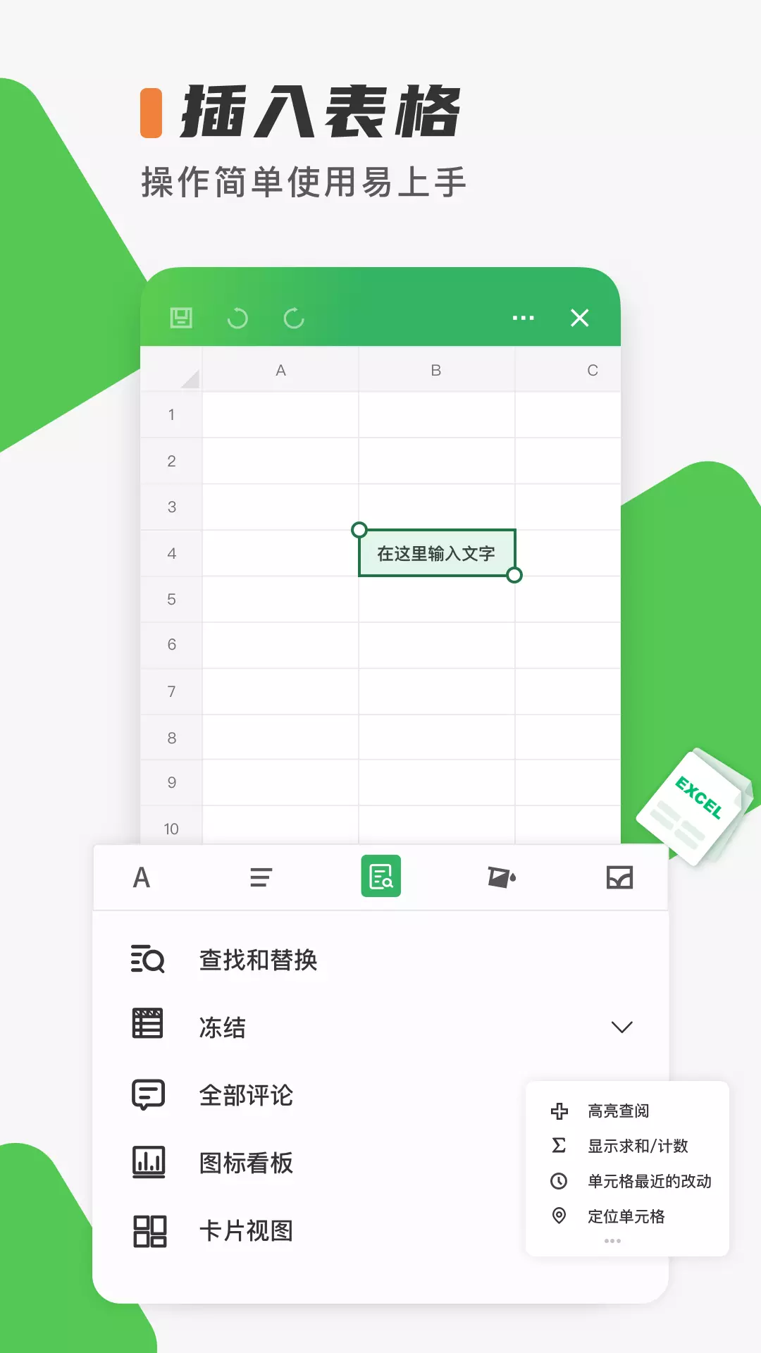 Excel表格制作 v13.7.6免费版截图2