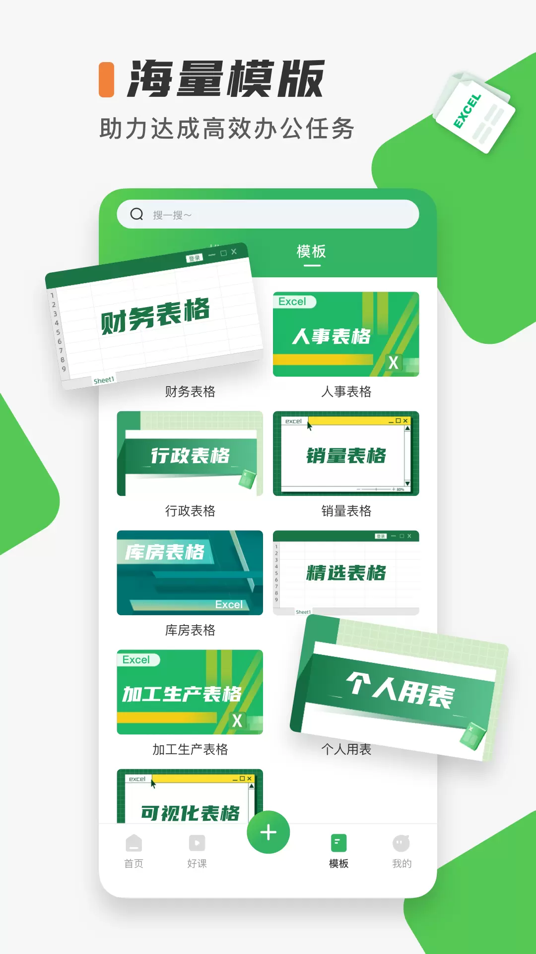 Excel表格制作 v13.7.7-在线学习excel，办公不再难截图3