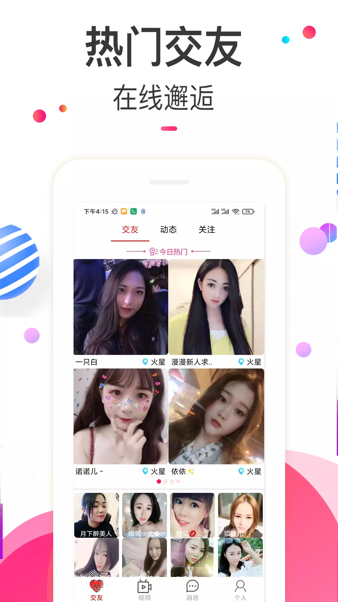 麦撩视频交友-美女聊天 v1.1.4-同城美女视频聊天交友截图1