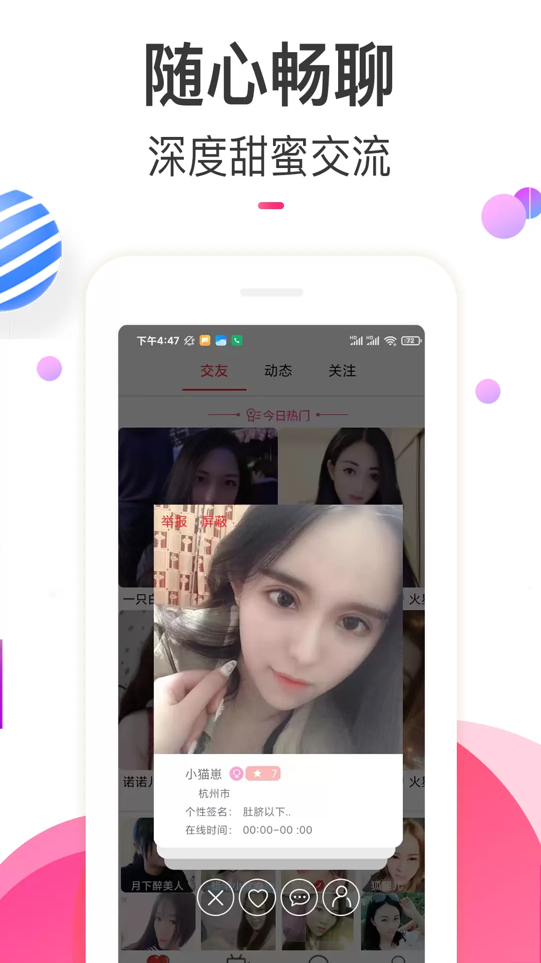 麦撩视频交友-美女聊天 v1.1.4-同城美女视频聊天交友截图2