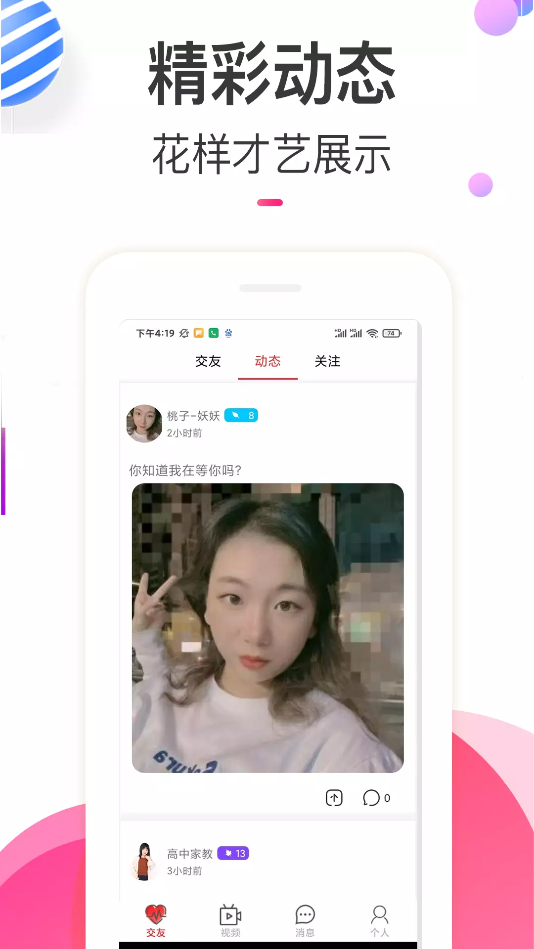 麦撩视频交友-美女聊天 v1.1.4-同城美女视频聊天交友截图3