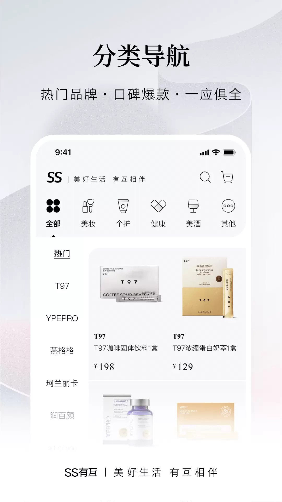 SS有互 v4.1.5-品牌生态链管理平台截图2