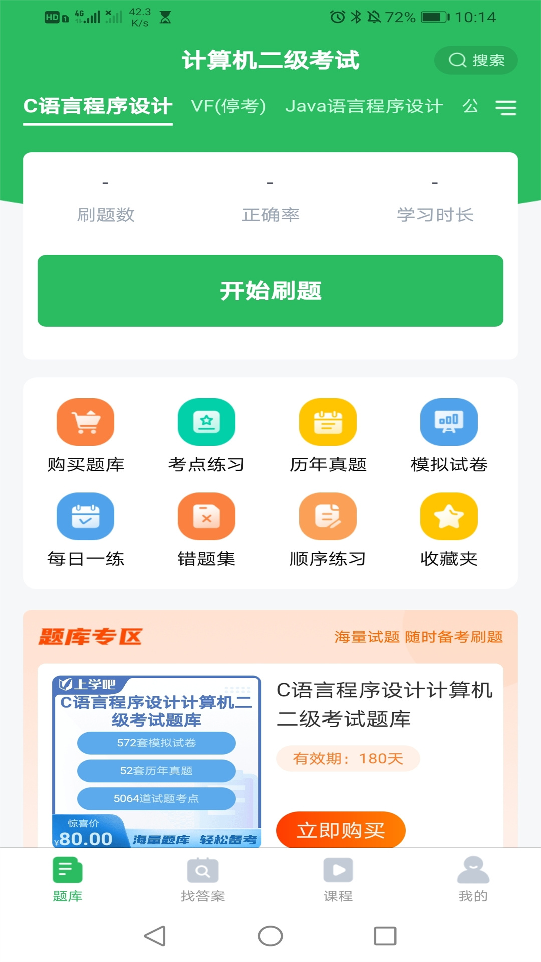 计算机二级搜题库v5.0.4-可以搜题的计算机二级考试题库截图2