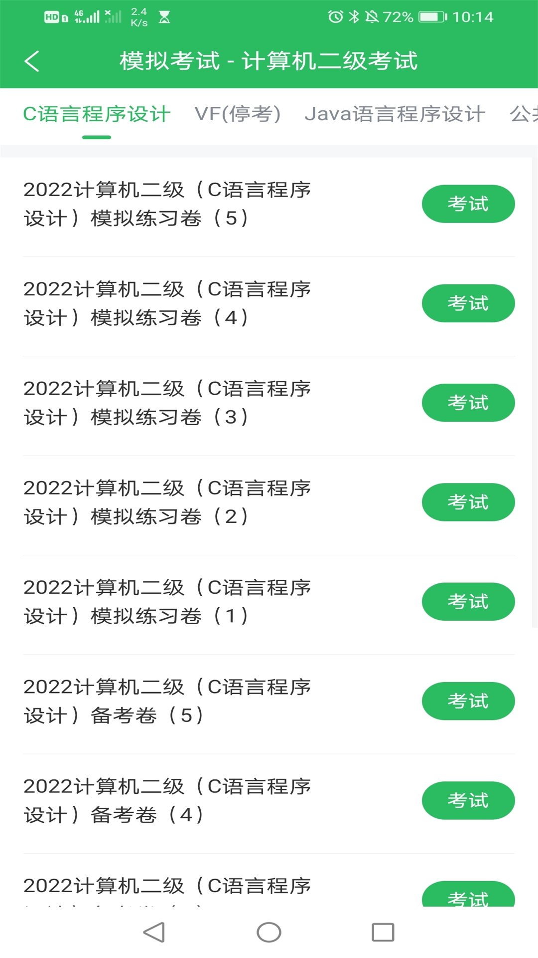 计算机二级搜题库v5.0.4-可以搜题的计算机二级考试题库截图1