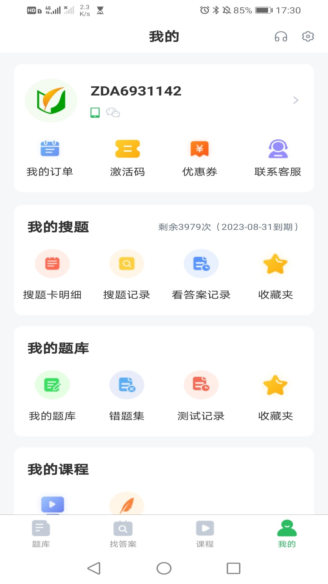 计算机二级搜题库v5.0.4-可以搜题的计算机二级考试题库截图3