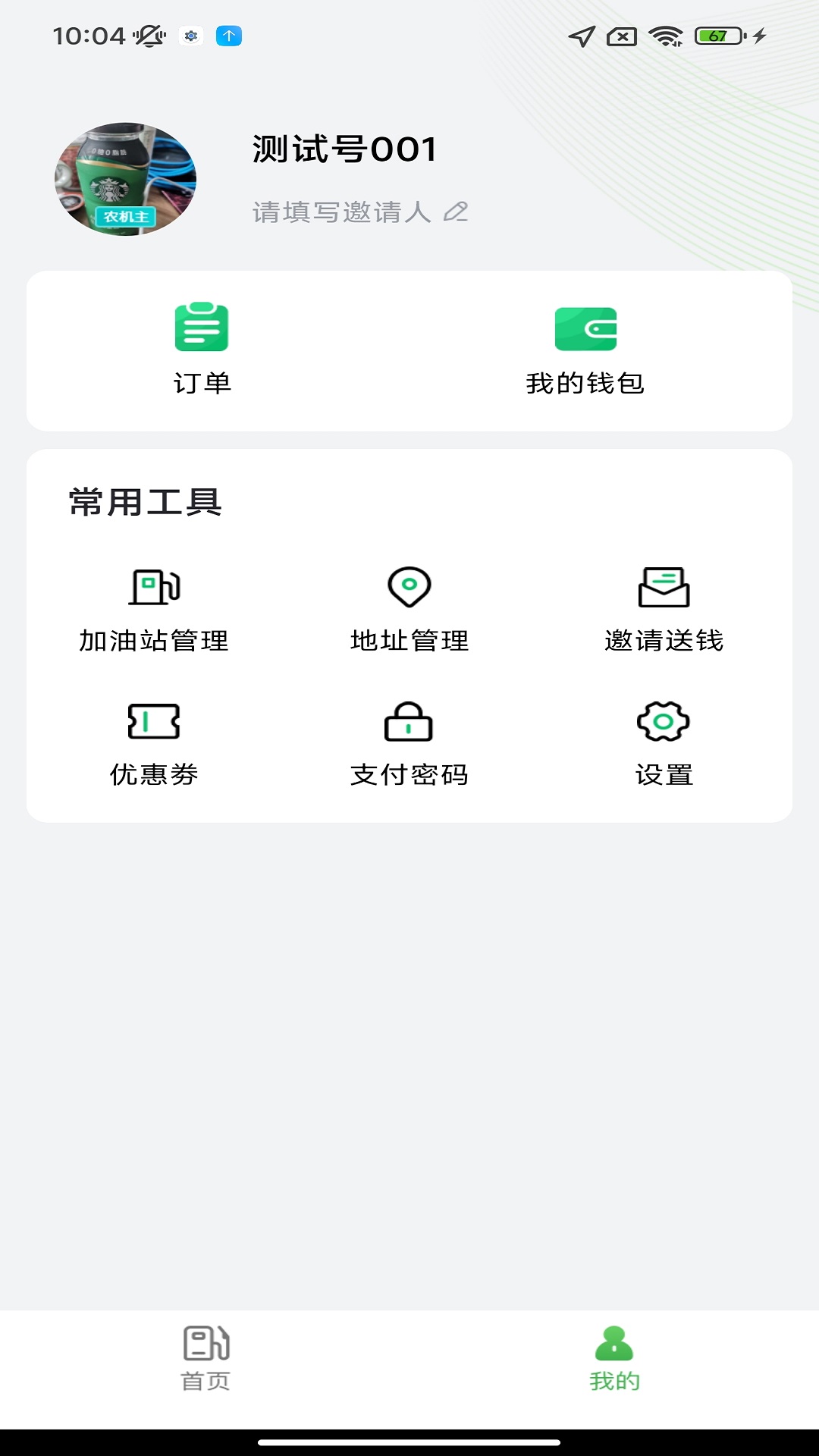 中农智慧 vv3.0.1-中农智慧app截图2