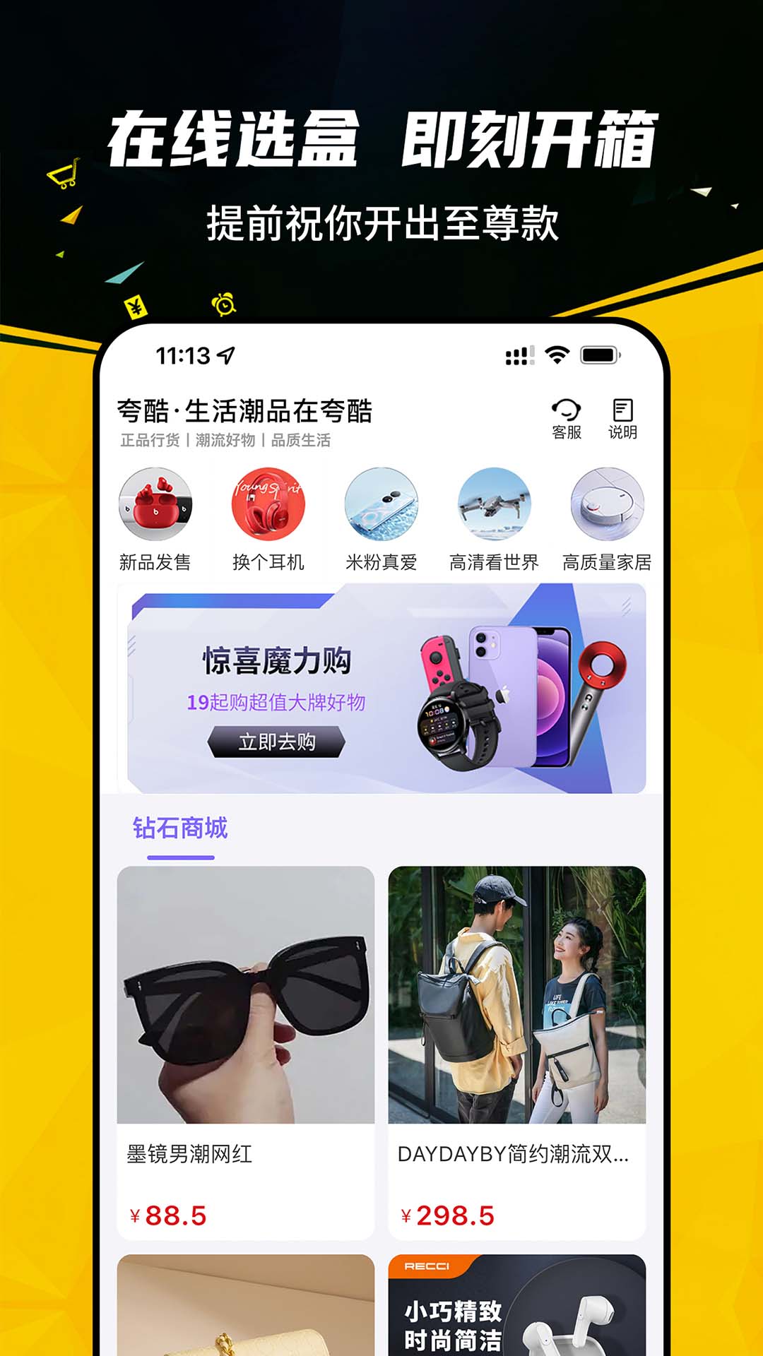 夸酷 v1.26.5-夸酷一个潮流好物购物平台截图2