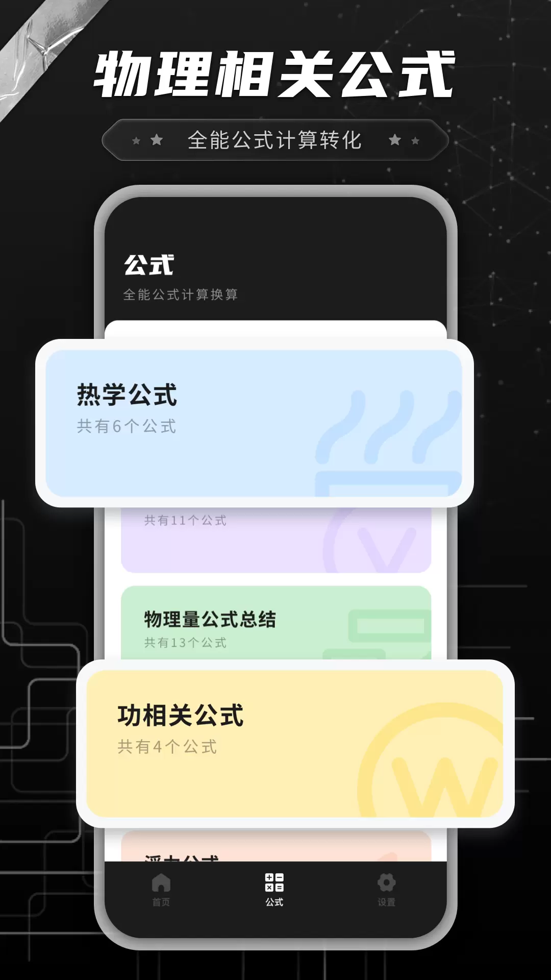 功率转换器鸭v1.0.1-能量和功率计算转换截图2