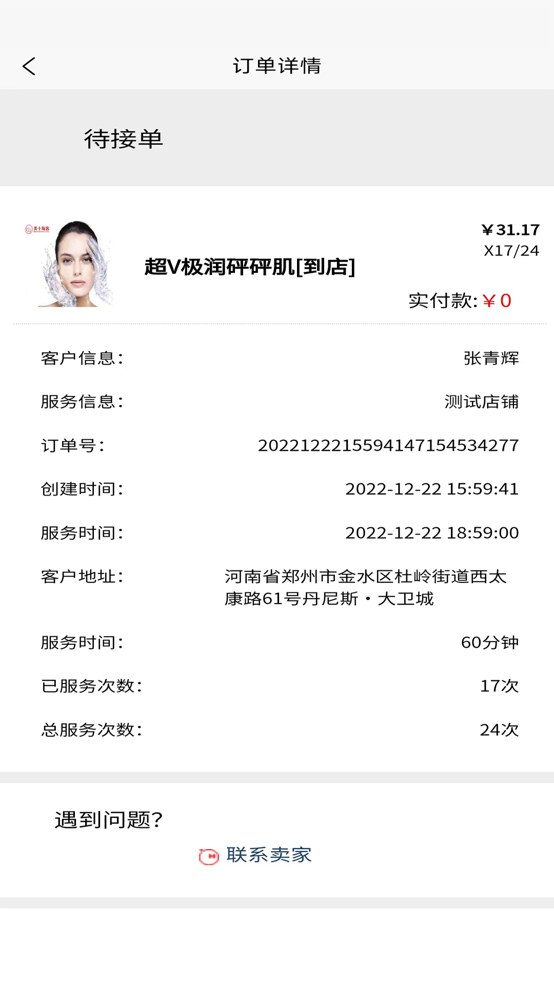 美十每客商家版-msmkShop v1.0.0-美十每客是爱美女性信赖的美业平台截图1