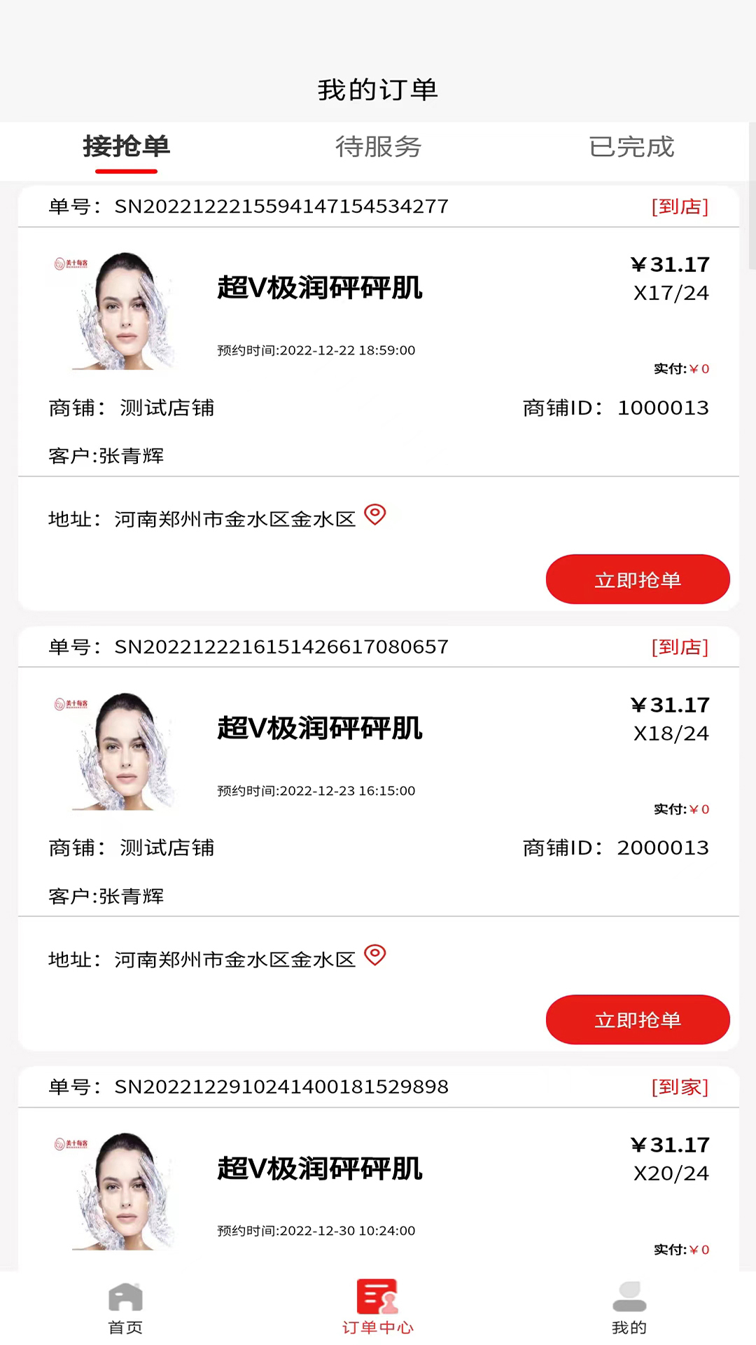 美十每客商家版-msmkShop v1.0.0-美十每客是爱美女性信赖的美业平台截图2