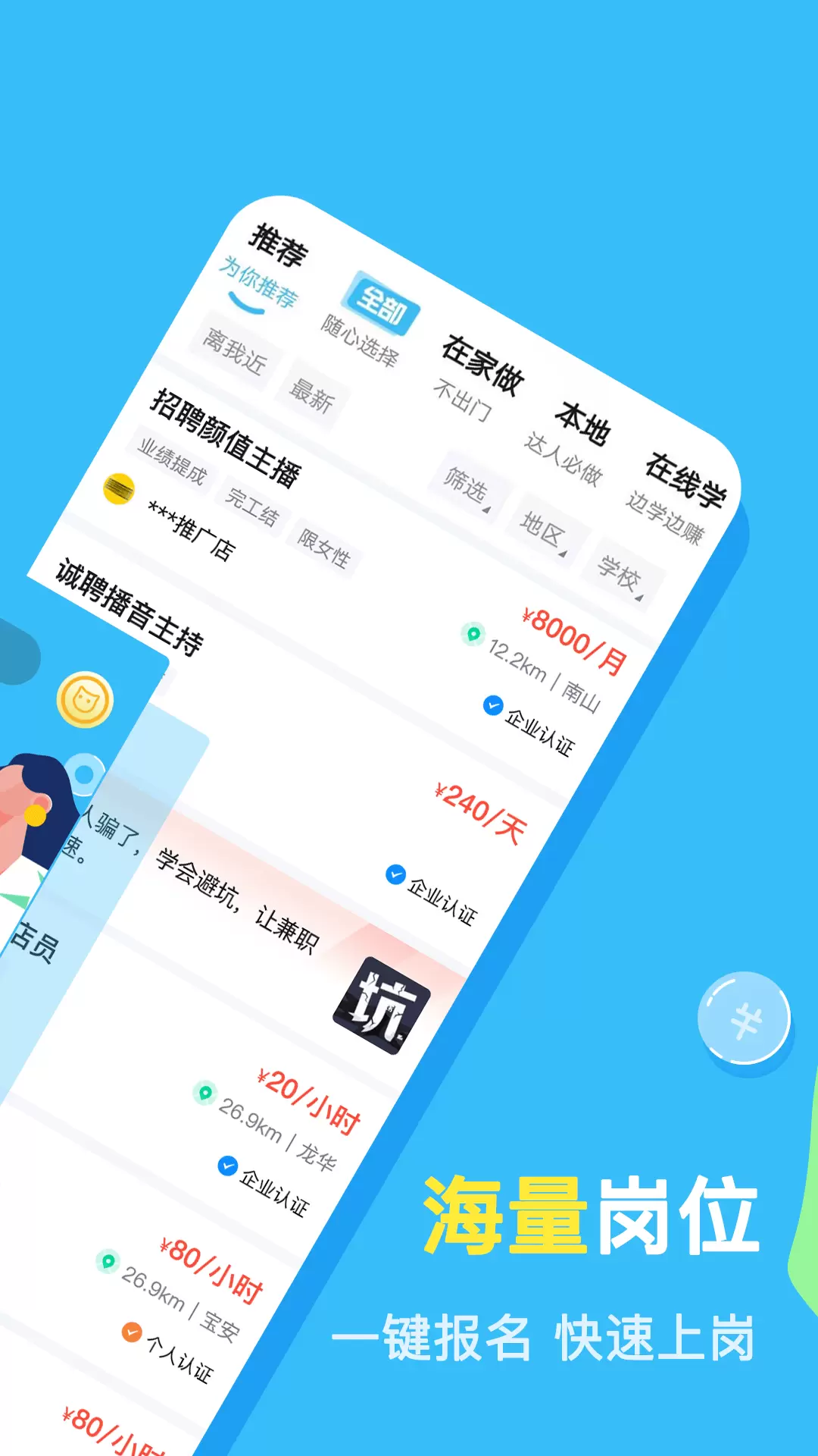 兼小宝兼职-严选兼职有保障 v1.1.6-严选岗位多、0门槛、结算快截图2