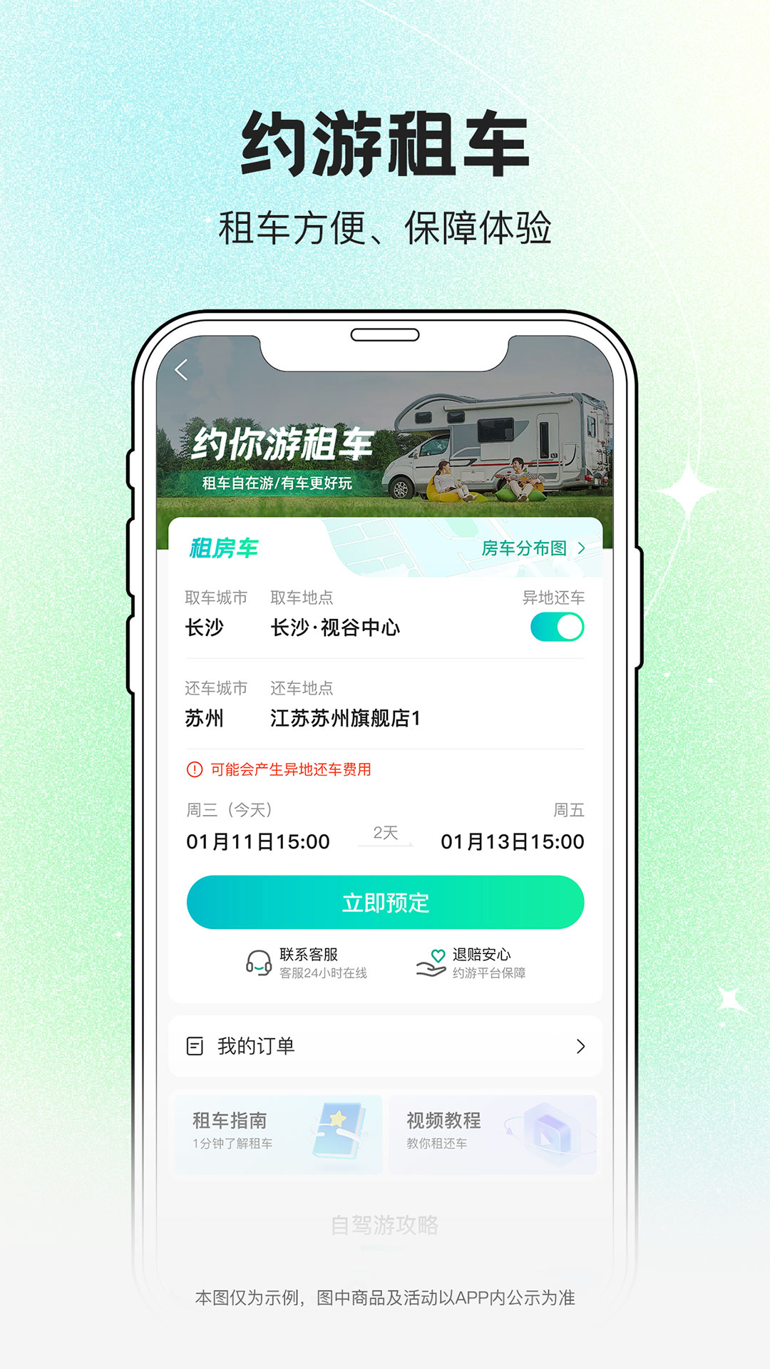 约你游图3