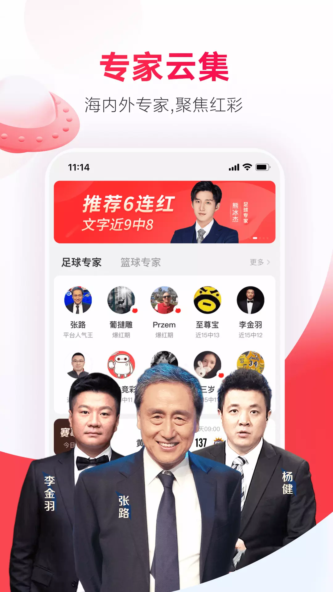 网易红彩 v12.1.0免费版截图1