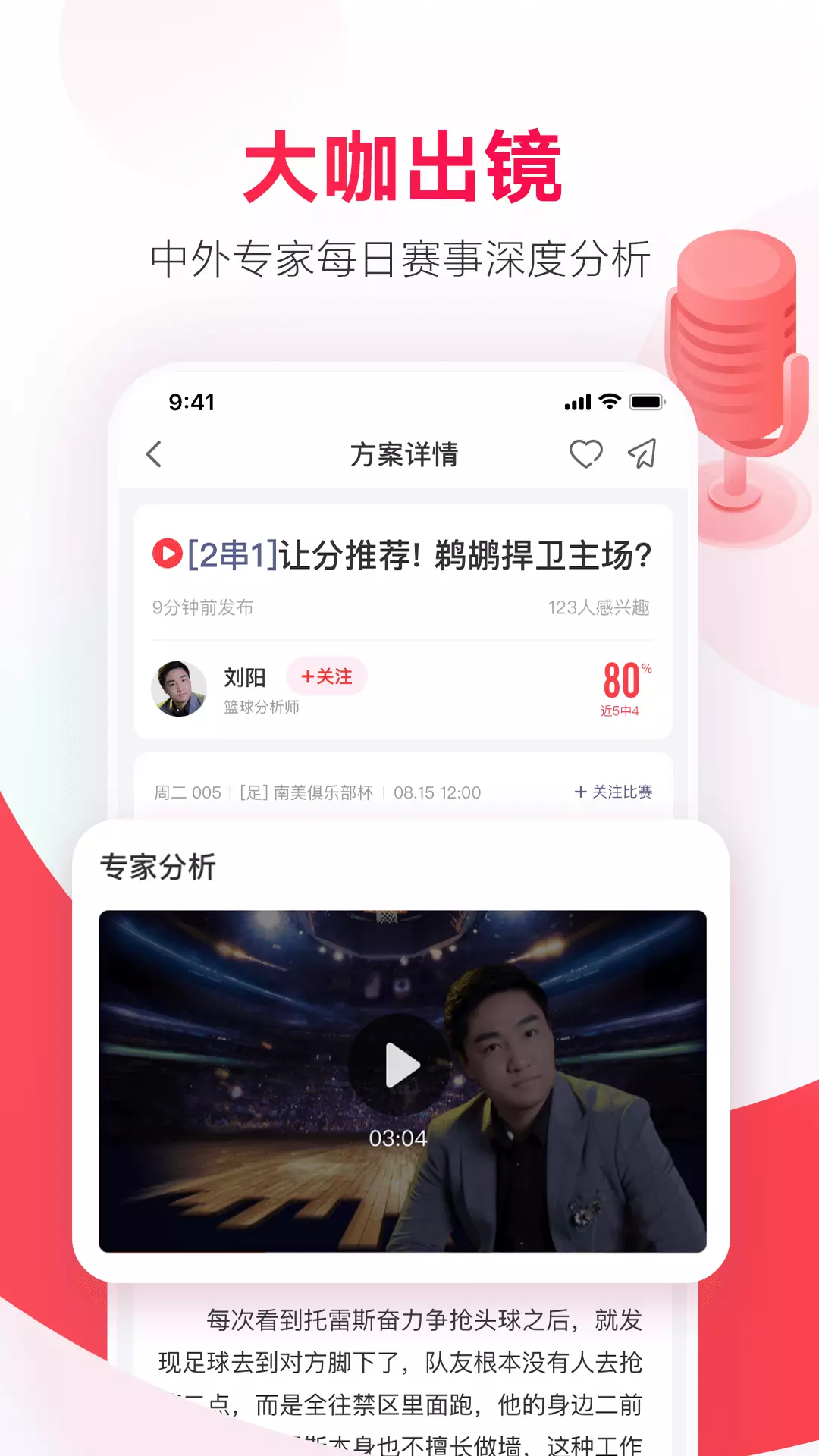 网易红彩 v12.1.0免费版截图2