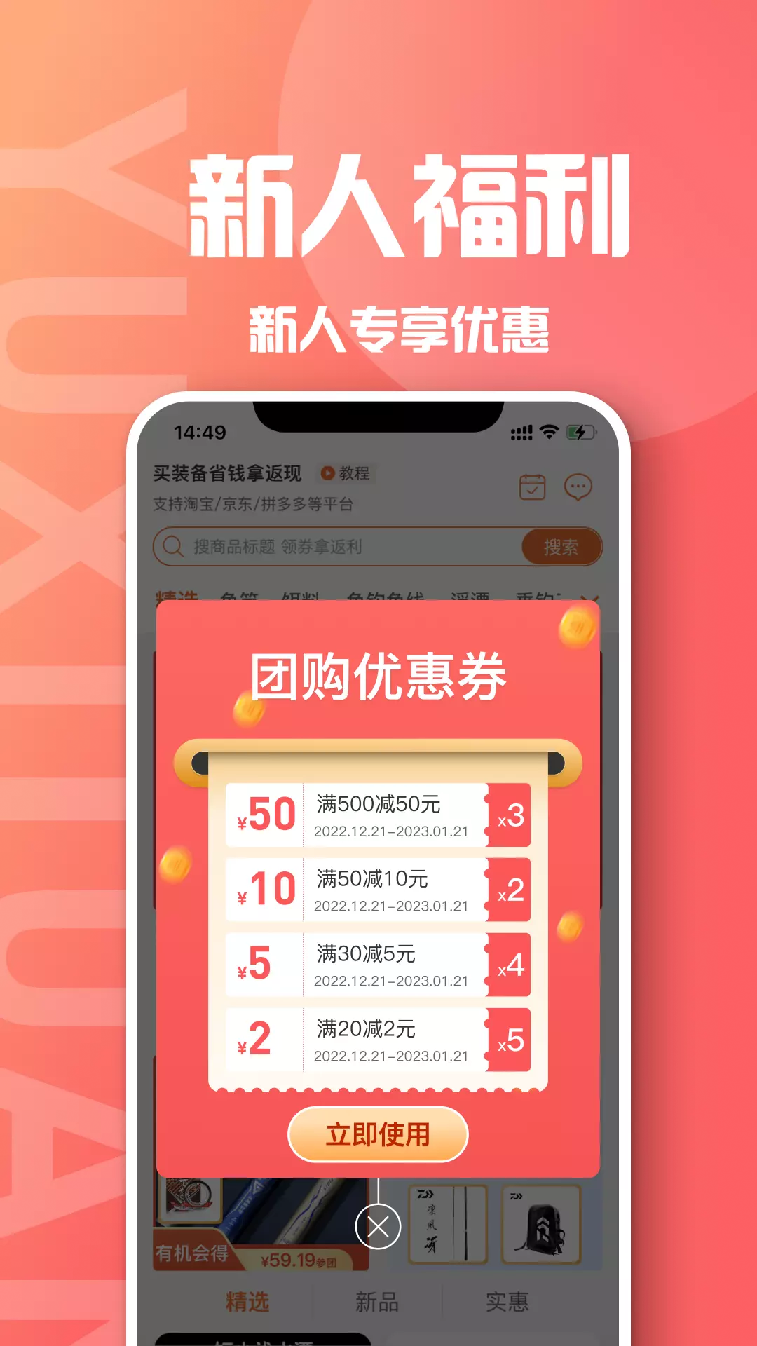 鱼喜团-钓鱼人渔具省钱 v1.5.60-装备要省钱，就上鱼喜团截图2