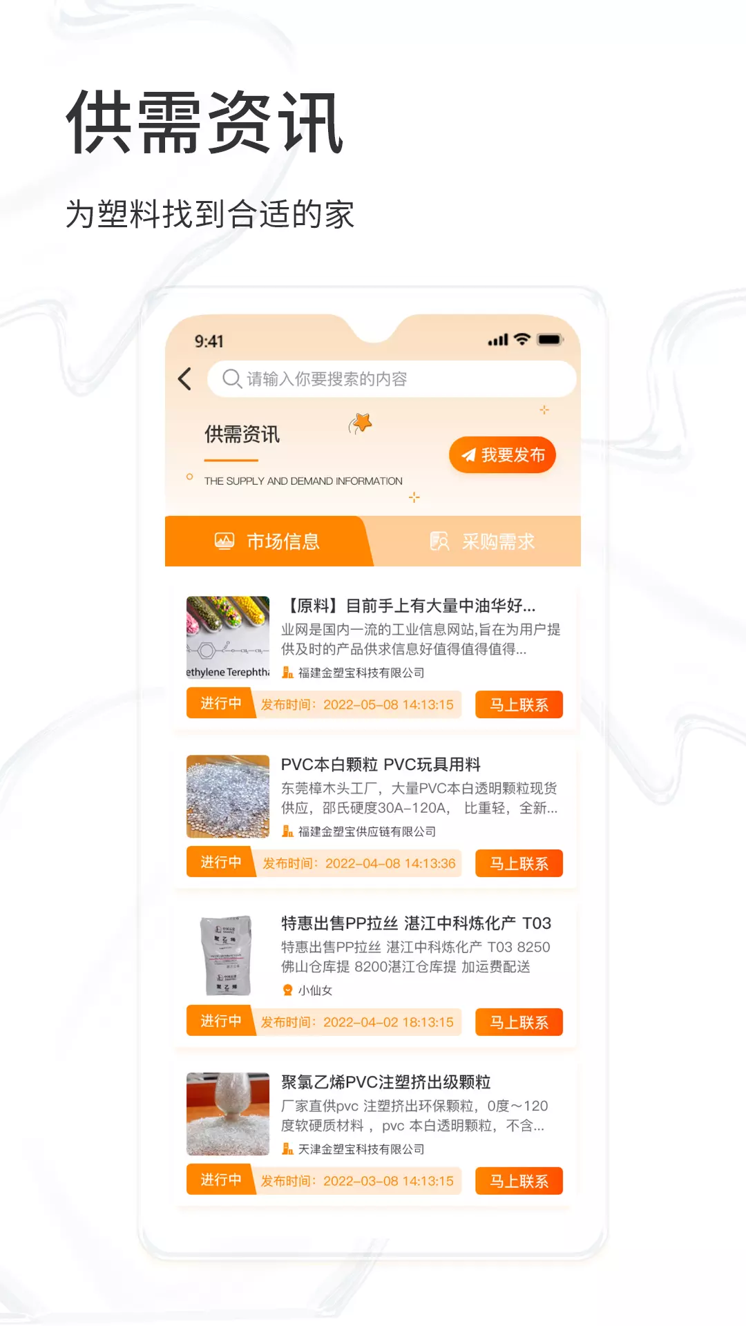 金塑宝v2.10.1-塑化产业链综合服务平台截图3