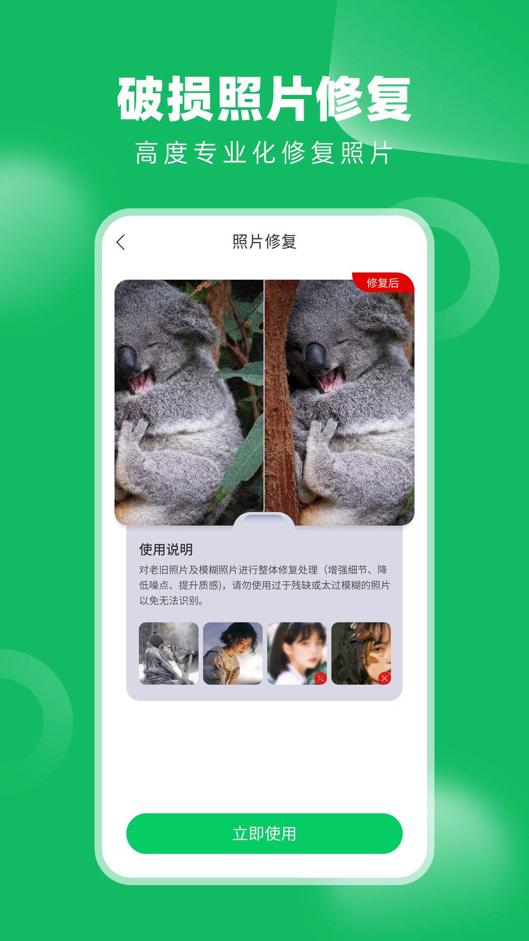 老相册修复软件 
