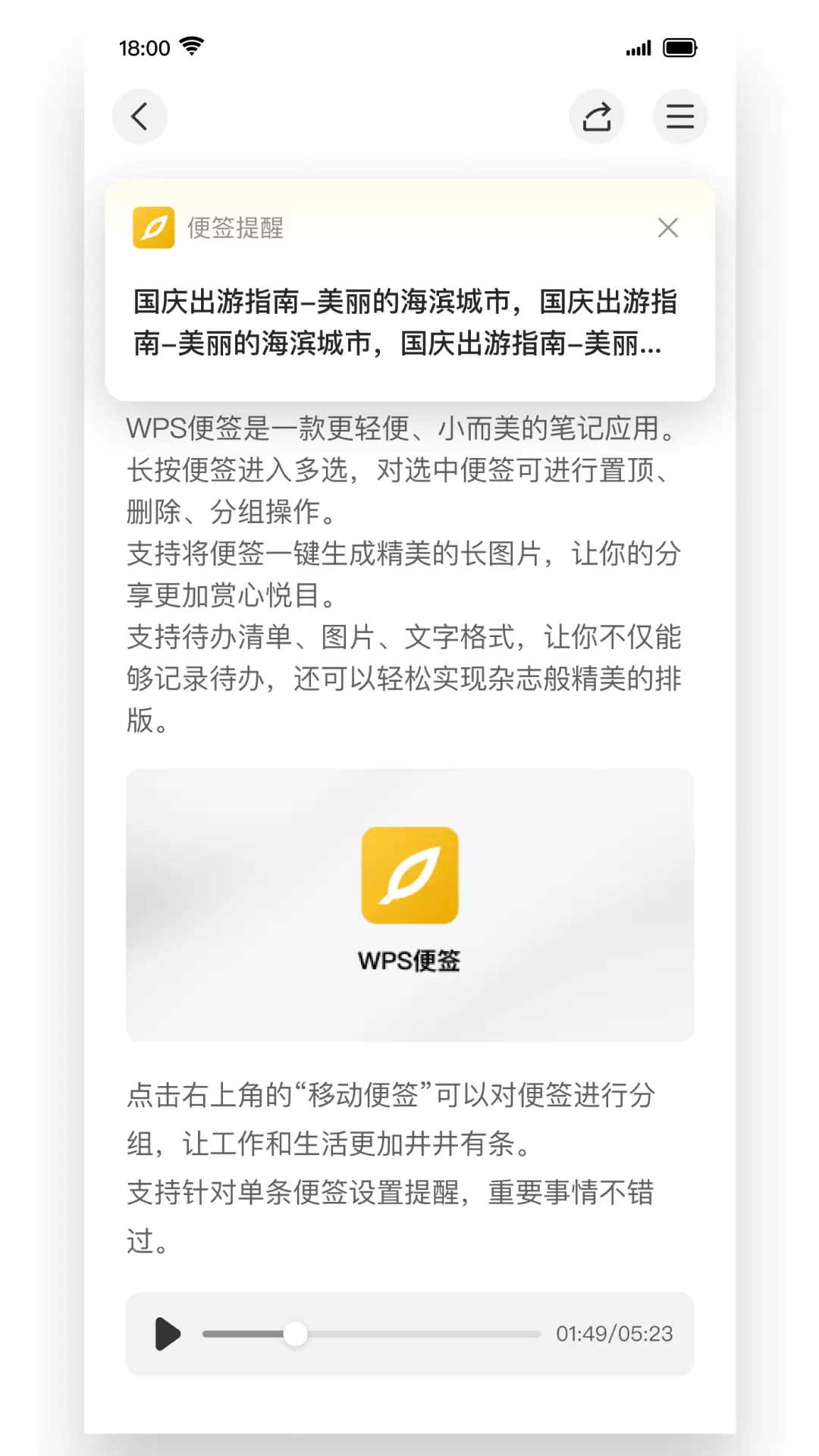 WPS便签 v2.0.5-WPS全新出品的一款便签应用截图2