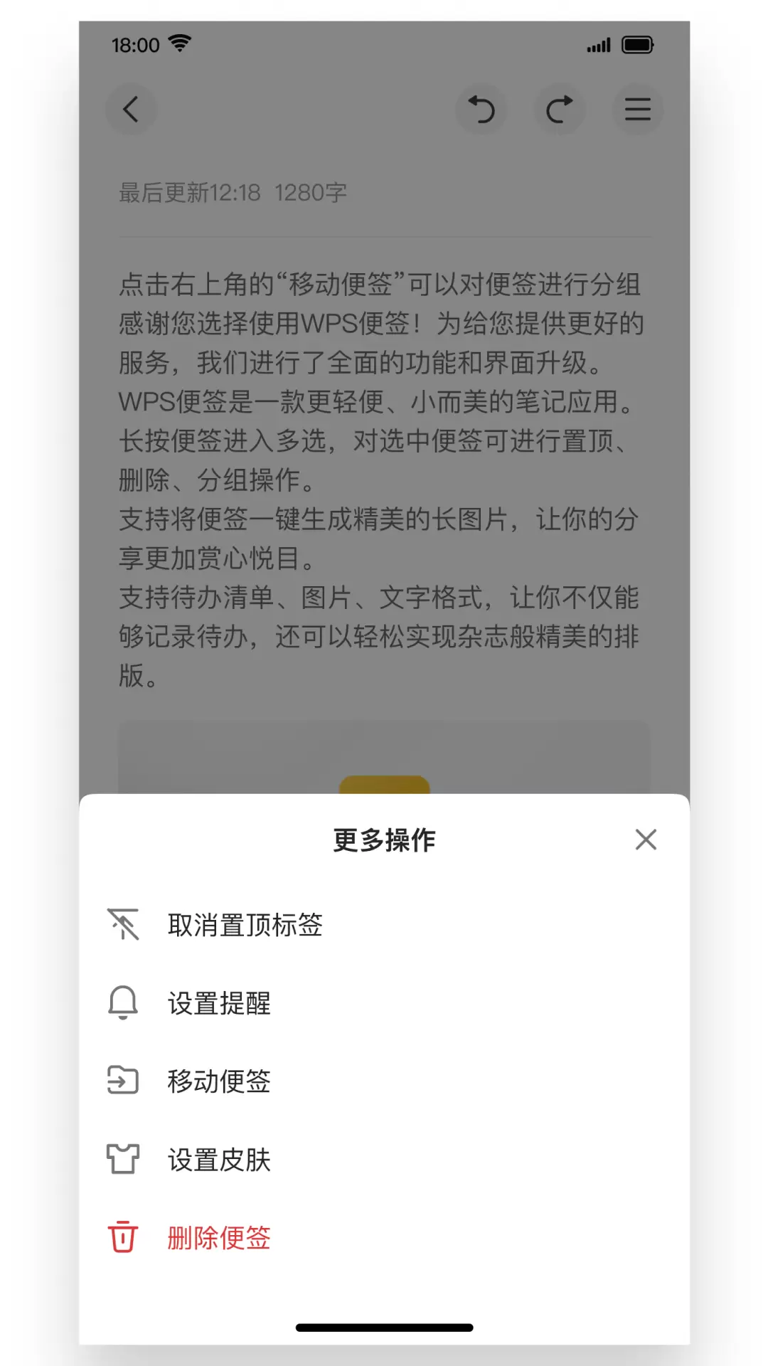 WPS便签 v2.0.5-WPS全新出品的一款便签应用截图3