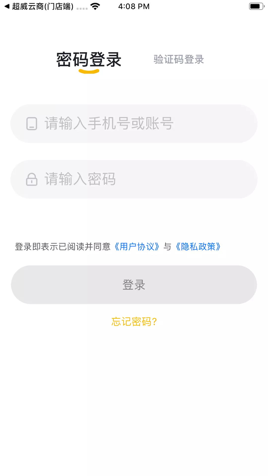 超威云商管理端v1.0.13-线上商城管理APP截图1